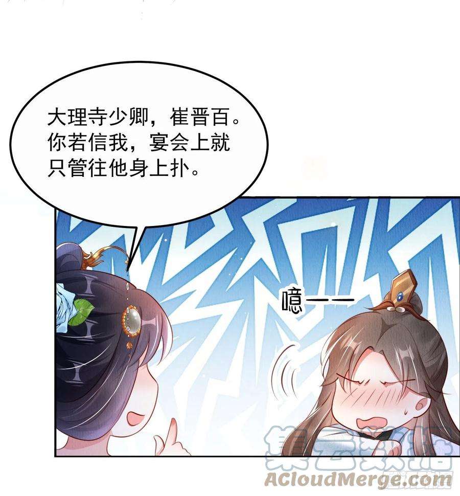 我花开后百花杀25话：你可要救救我