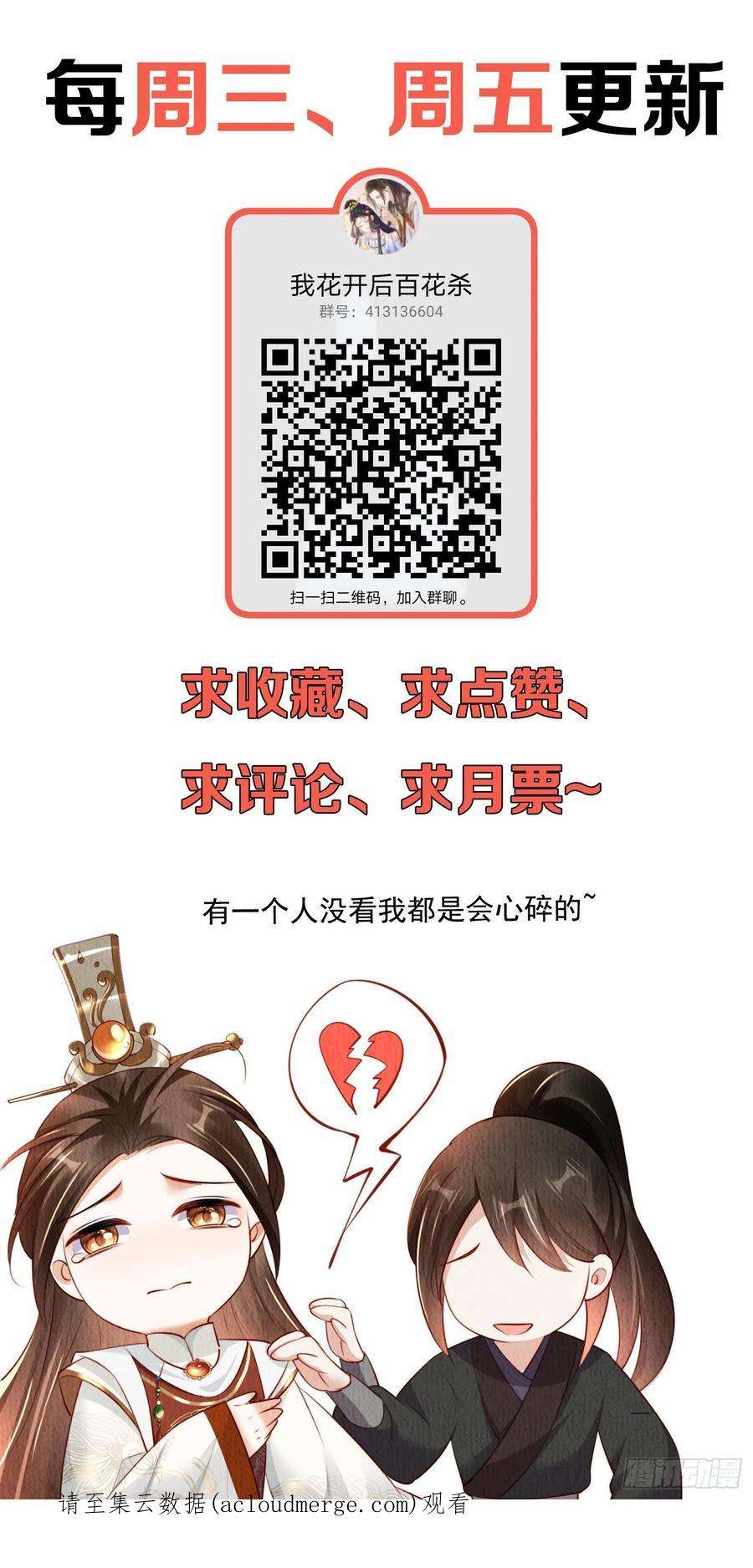 我花开后百花杀25话：你可要救救我