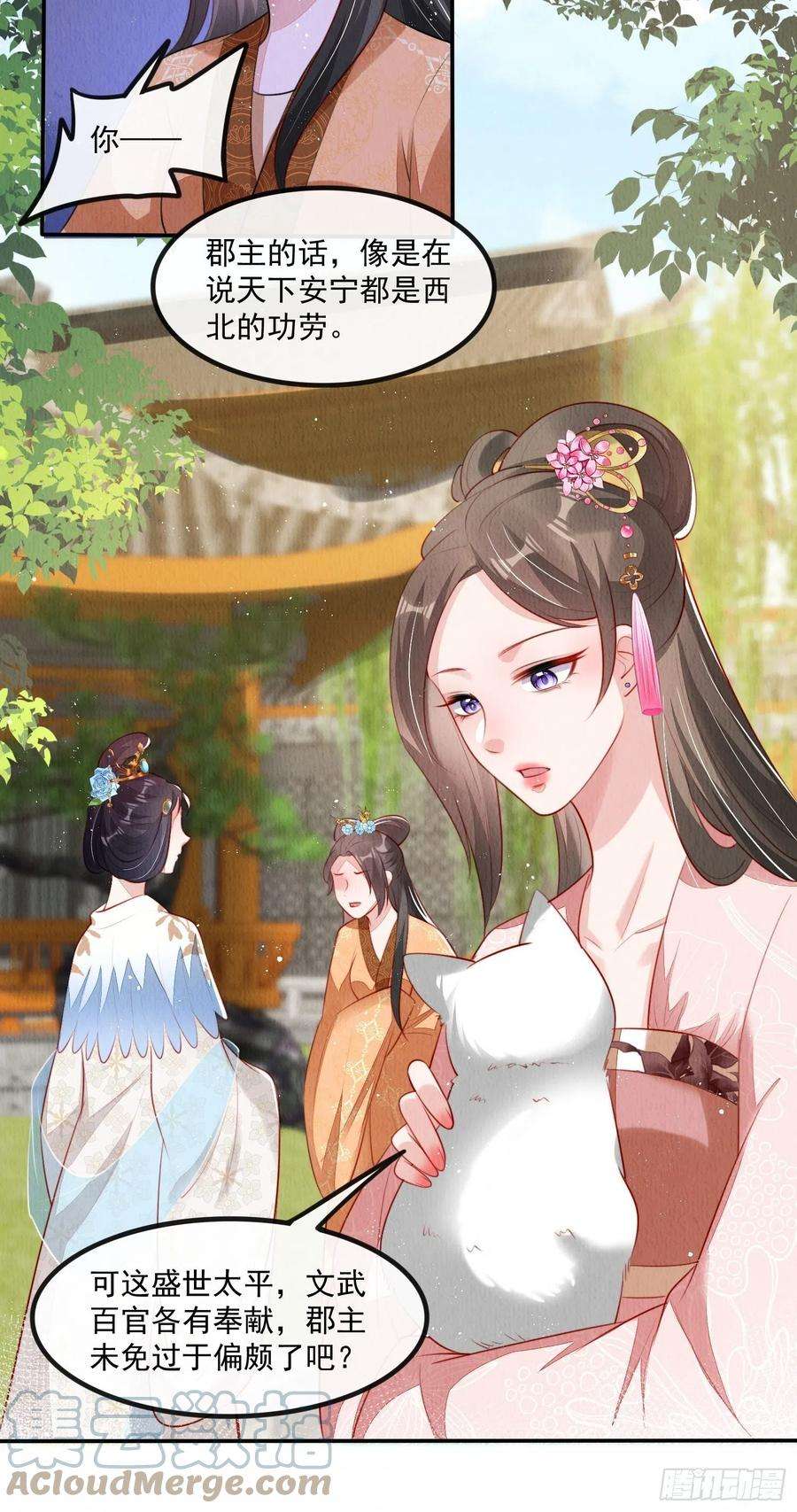 我花开后百花杀26话：痛打落水狗