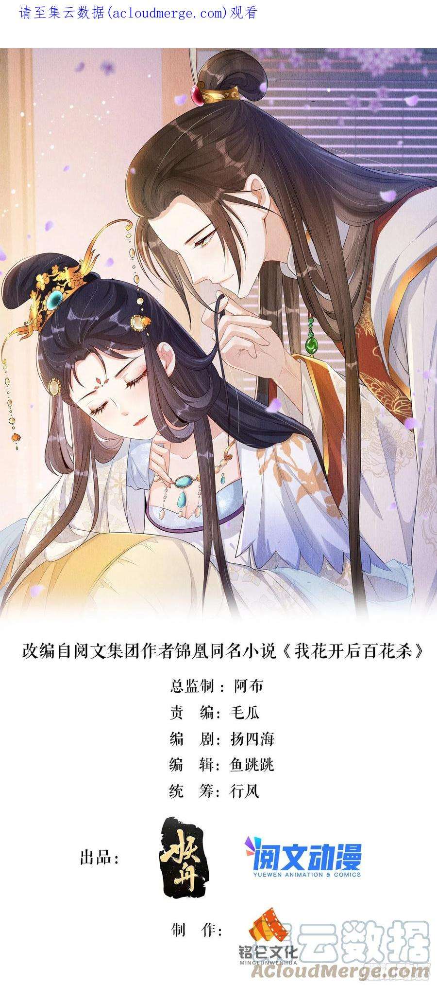 我花开后百花杀27话：陛下驾到