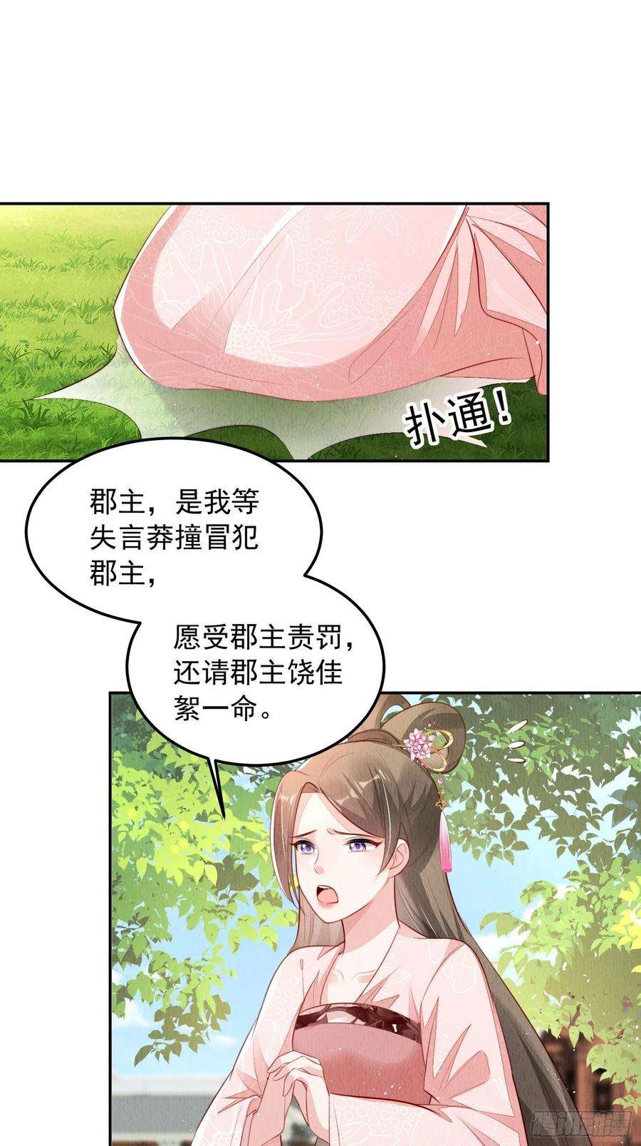 我花开后百花杀27话：陛下驾到