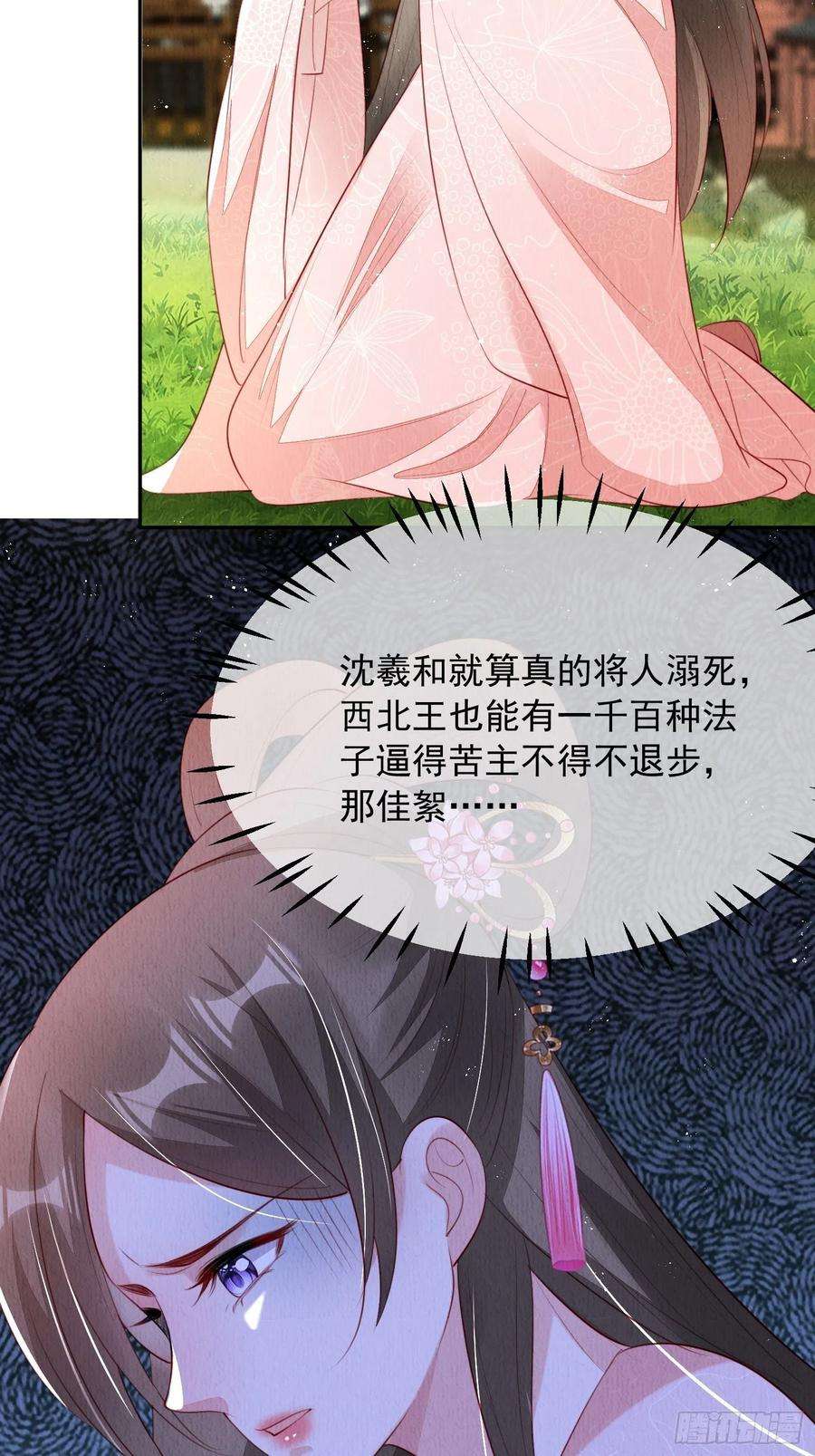 我花开后百花杀27话：陛下驾到