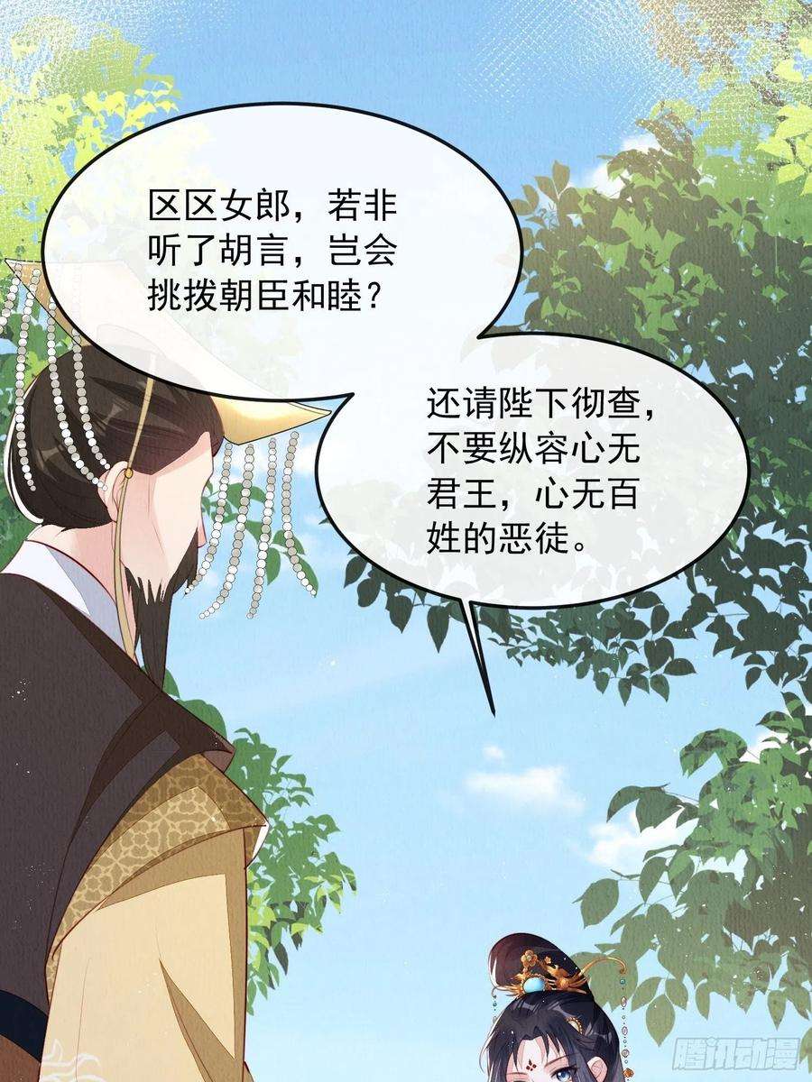 我花开后百花杀27话：陛下驾到