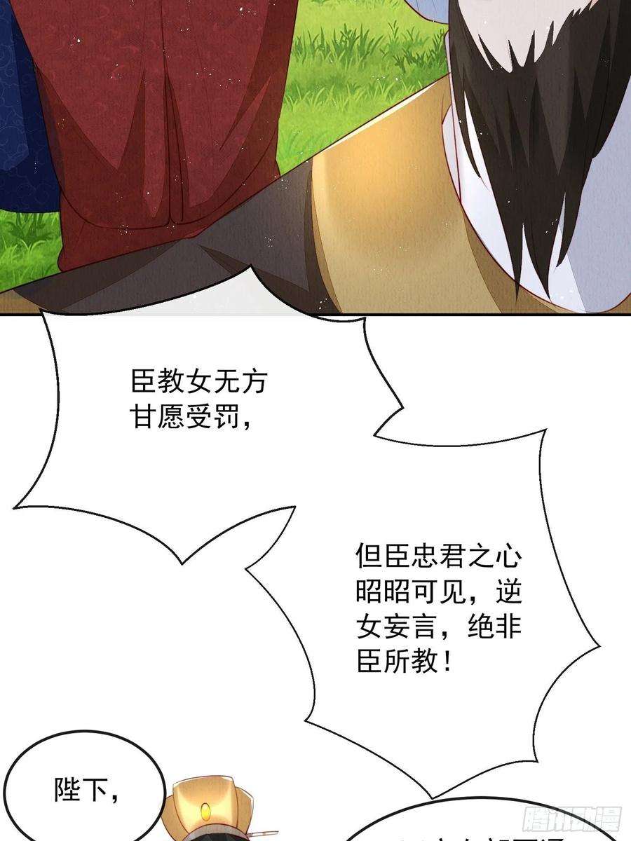 我花开后百花杀27话：陛下驾到