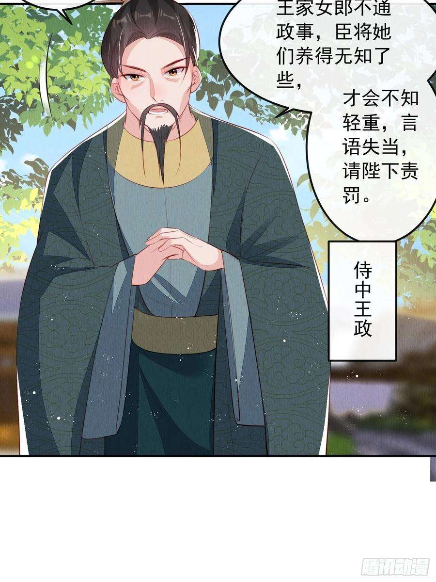 我花开后百花杀27话：陛下驾到