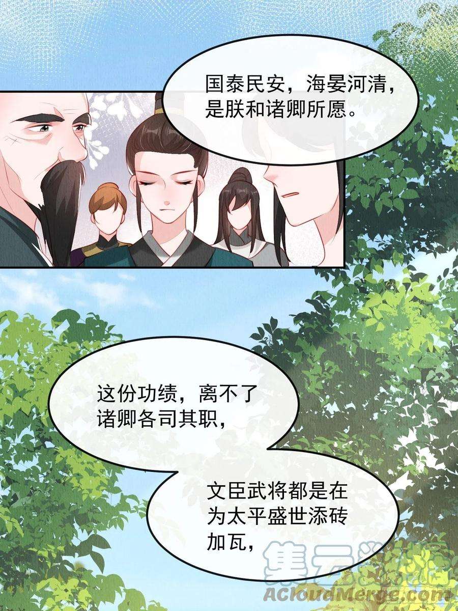 我花开后百花杀27话：陛下驾到