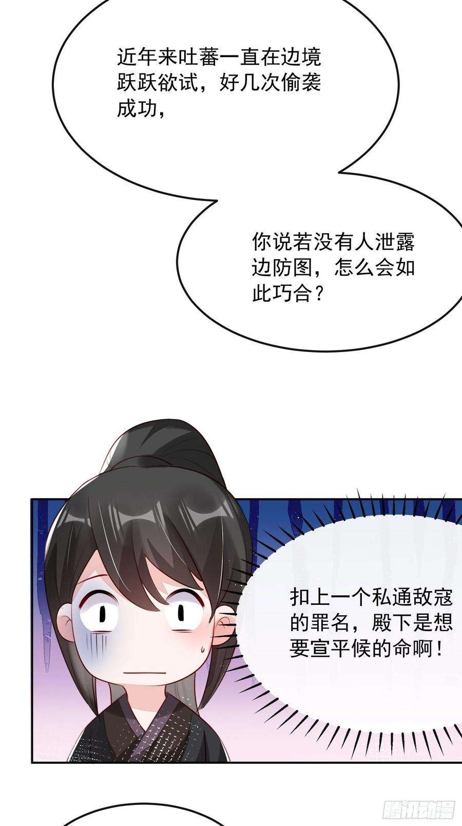 我花开后百花杀27话：陛下驾到