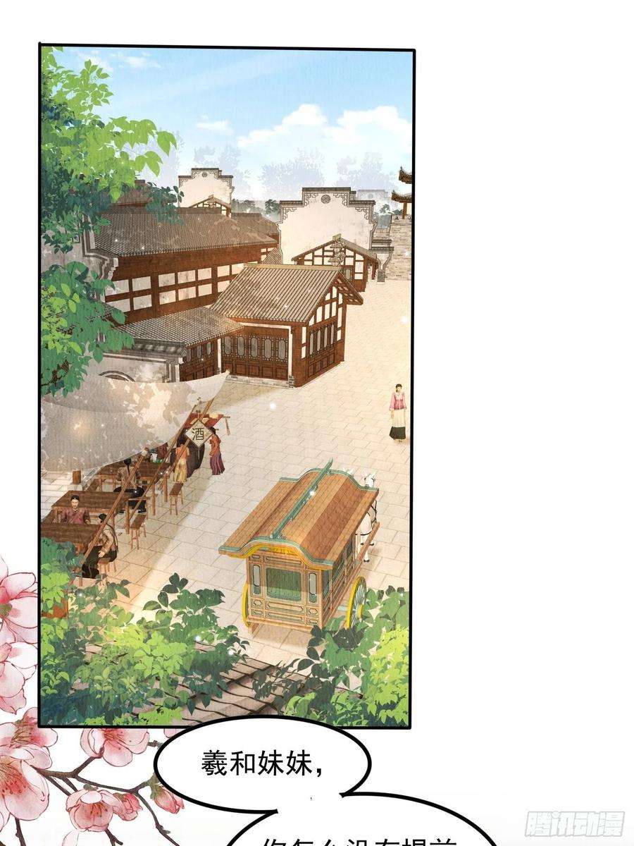 我花开后百花杀28话：太子醒得好突兀啊