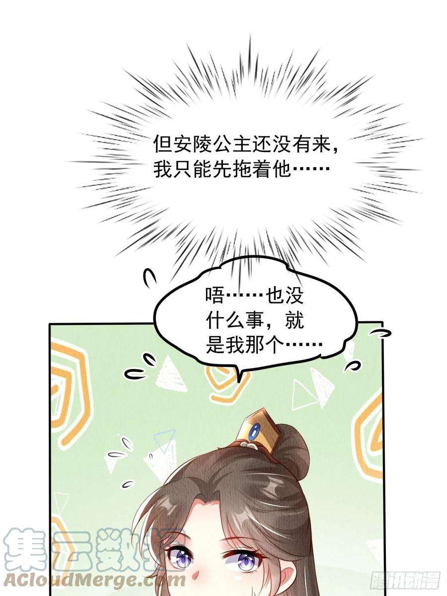 我花开后百花杀28话：太子醒得好突兀啊