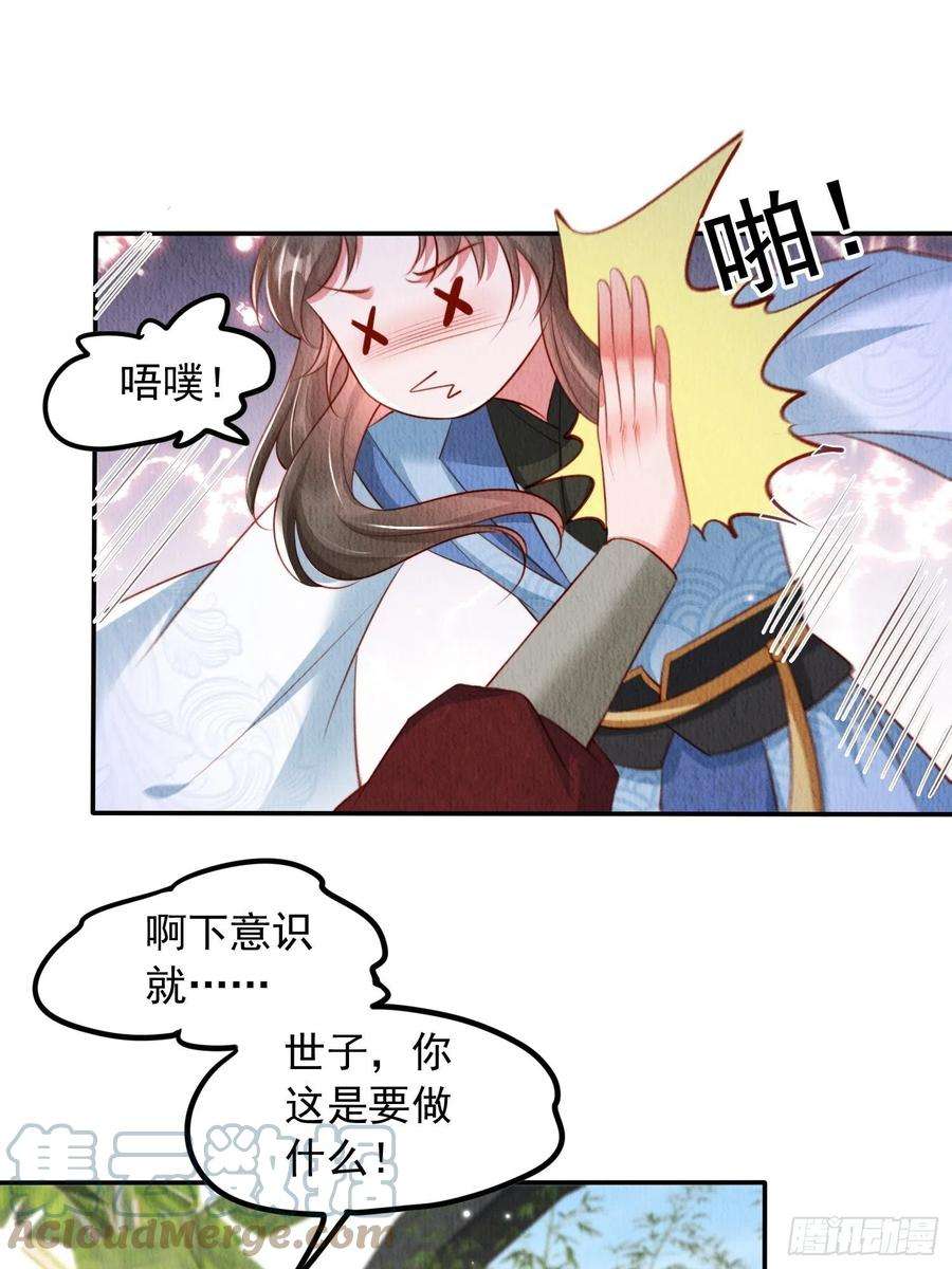 我花开后百花杀28话：太子醒得好突兀啊
