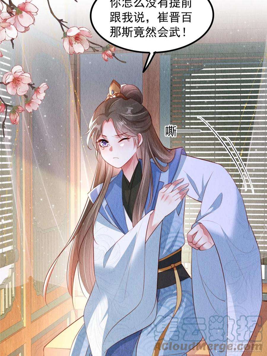 我花开后百花杀28话：太子醒得好突兀啊