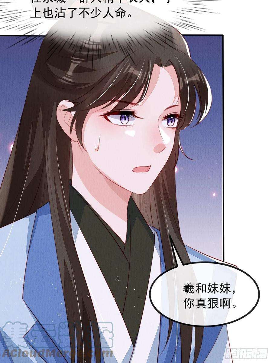 我花开后百花杀28话：太子醒得好突兀啊