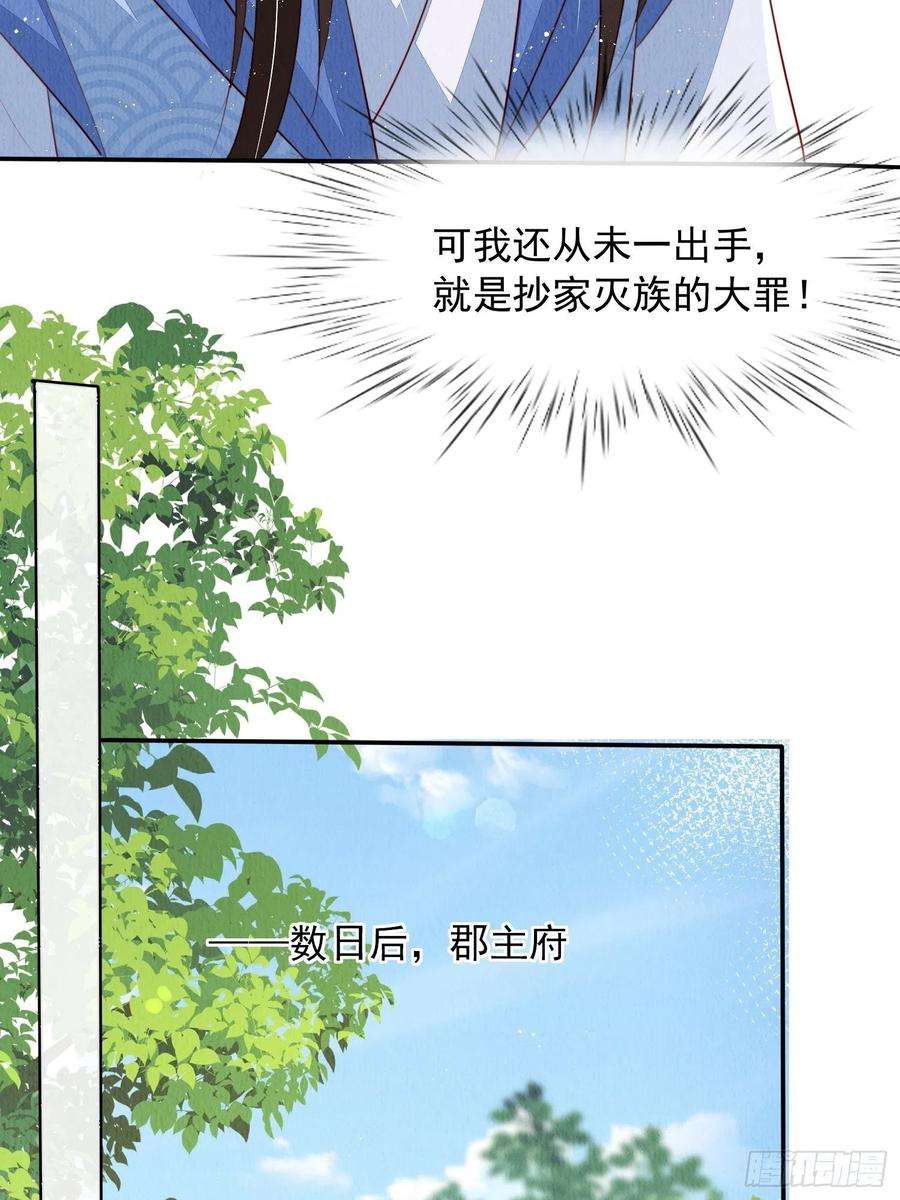 我花开后百花杀28话：太子醒得好突兀啊
