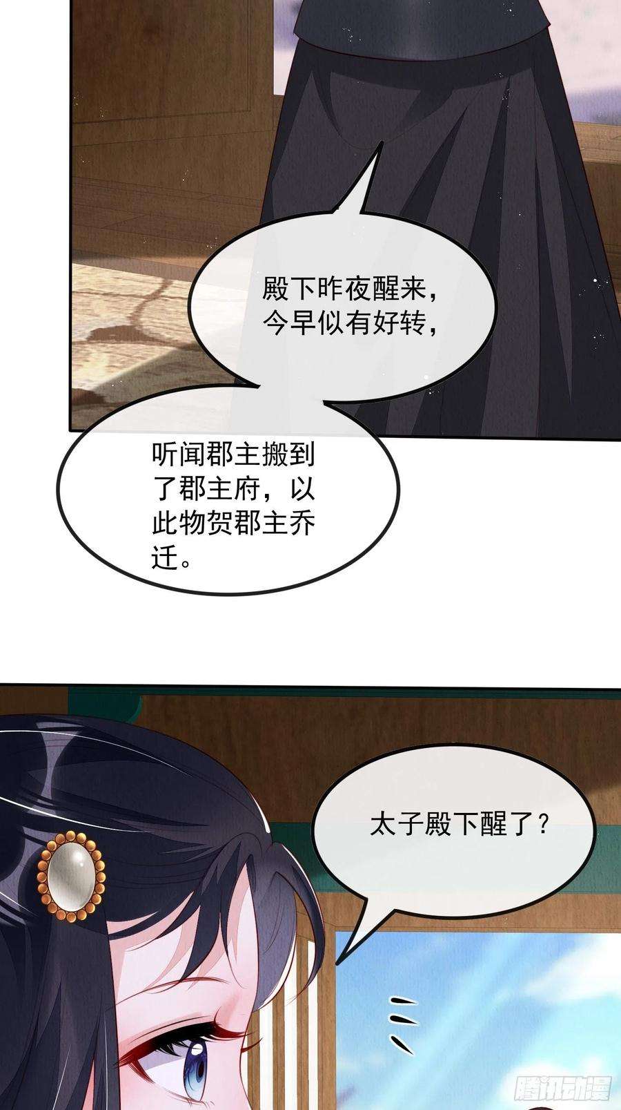 我花开后百花杀28话：太子醒得好突兀啊