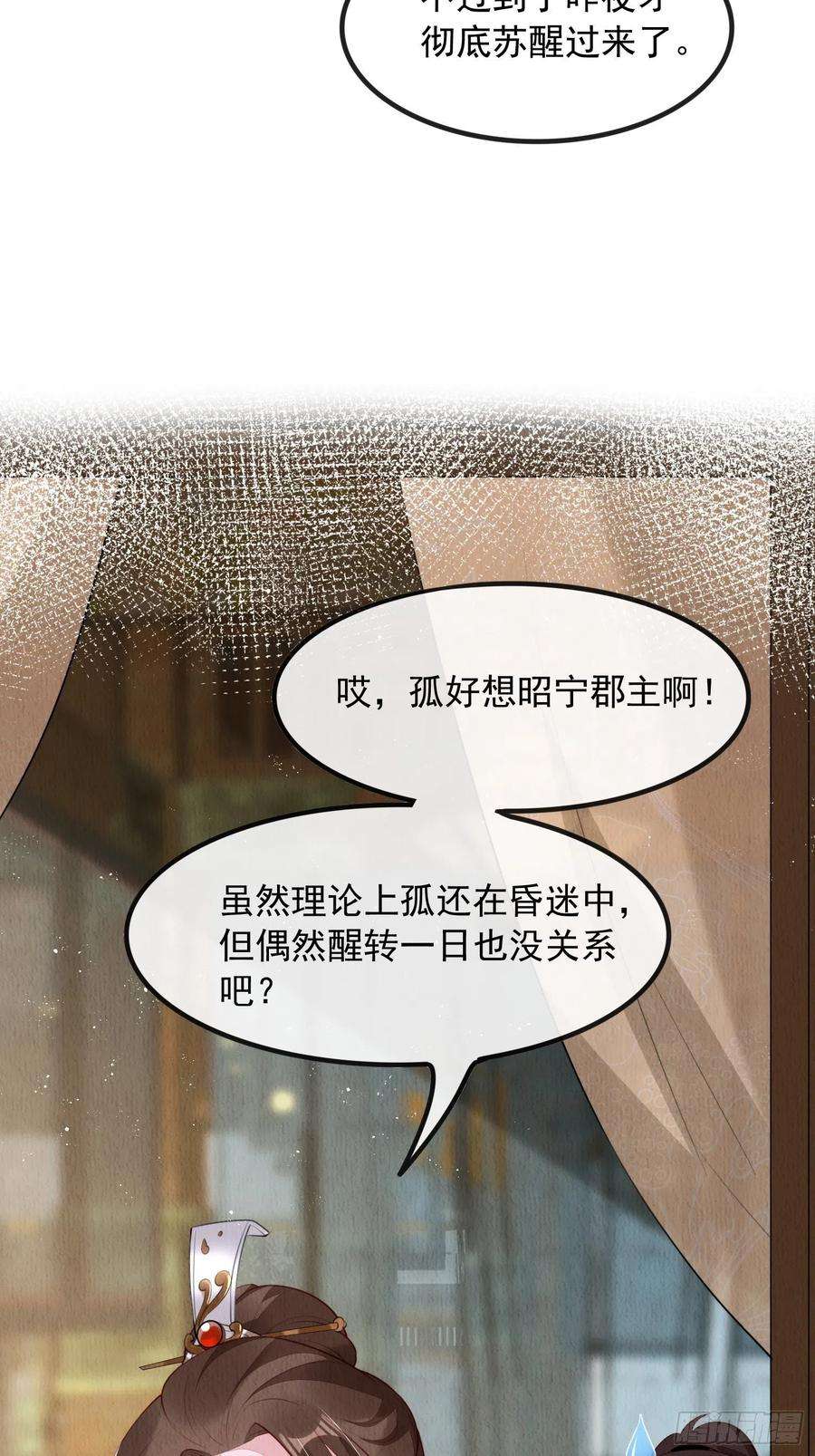 我花开后百花杀28话：太子醒得好突兀啊