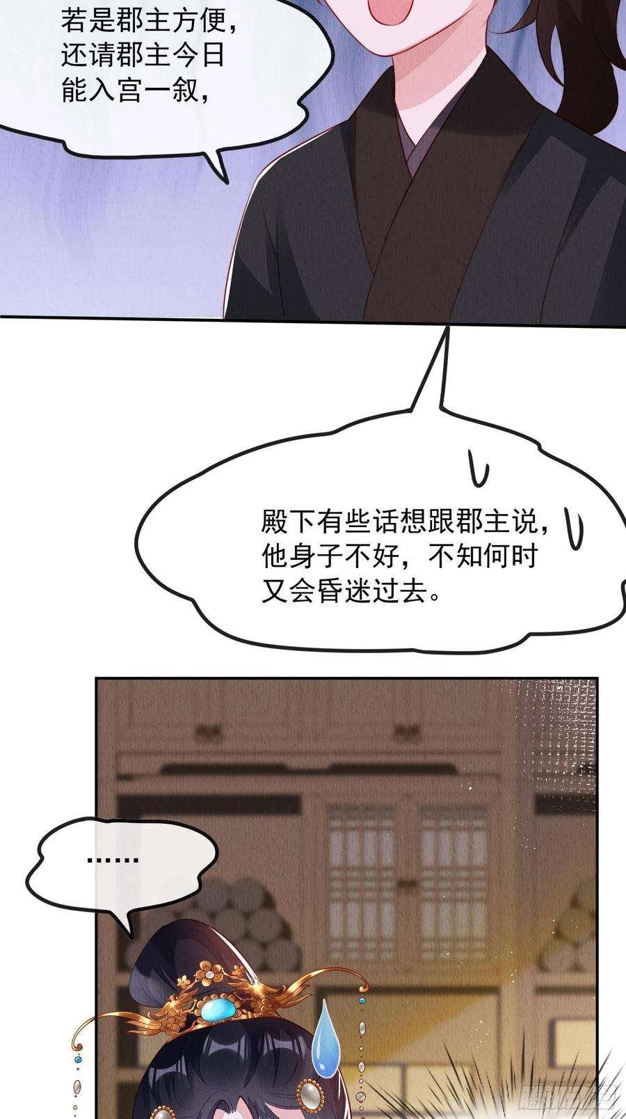 我花开后百花杀28话：太子醒得好突兀啊