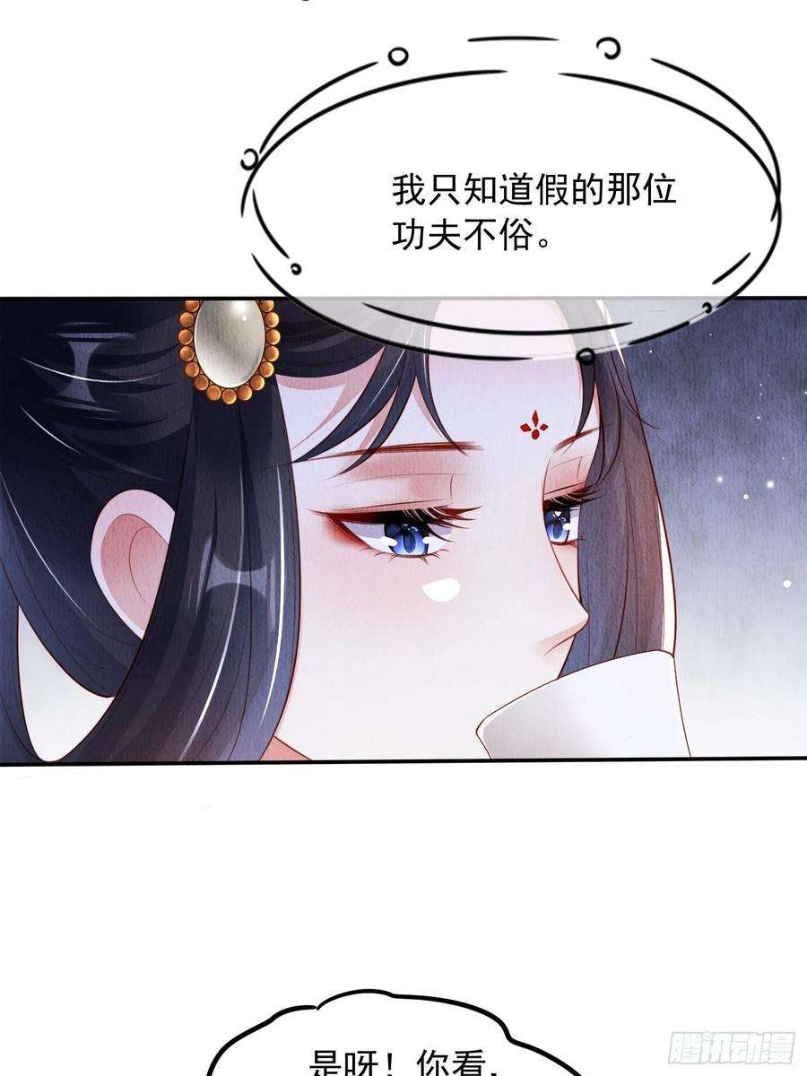 我花开后百花杀28话：太子醒得好突兀啊