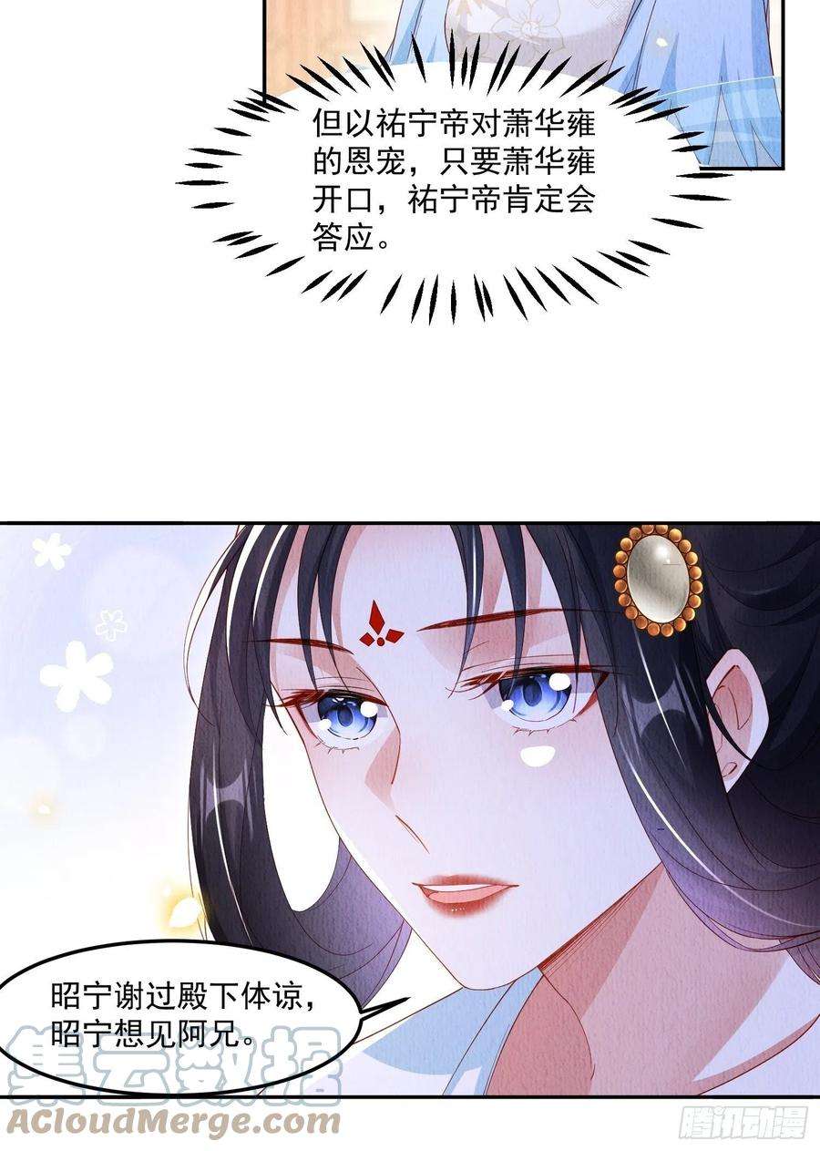 我花开后百花杀29话：看不透的男人