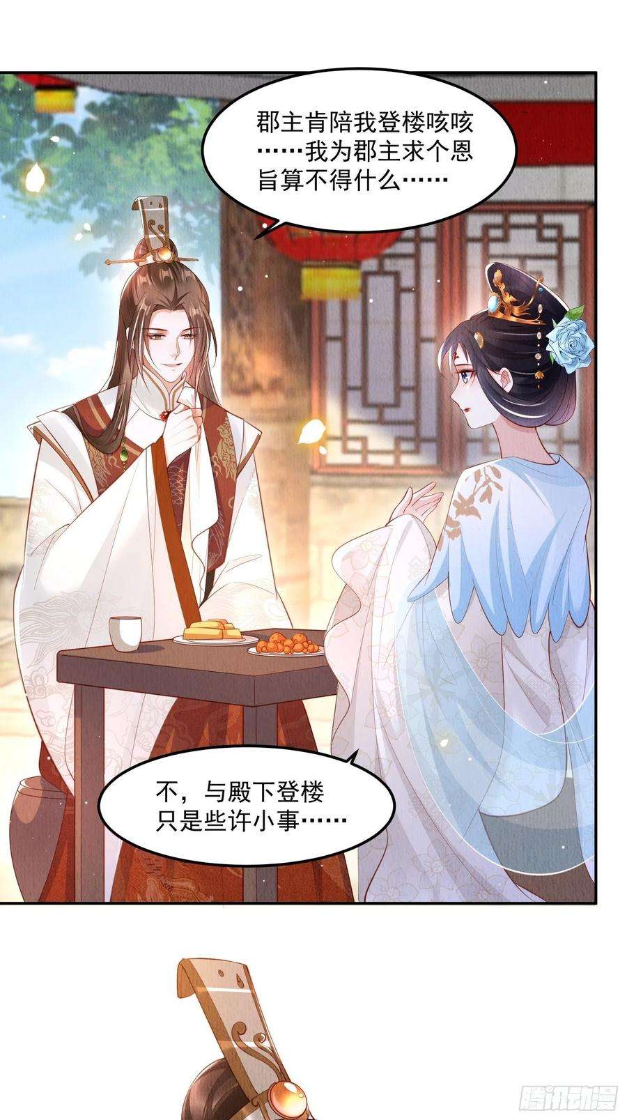 我花开后百花杀29话：看不透的男人