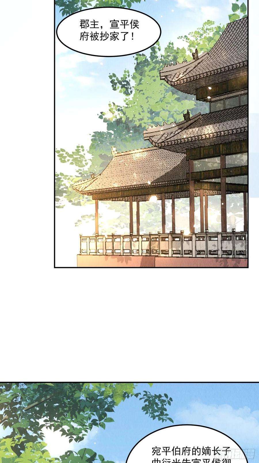 我花开后百花杀29话：看不透的男人