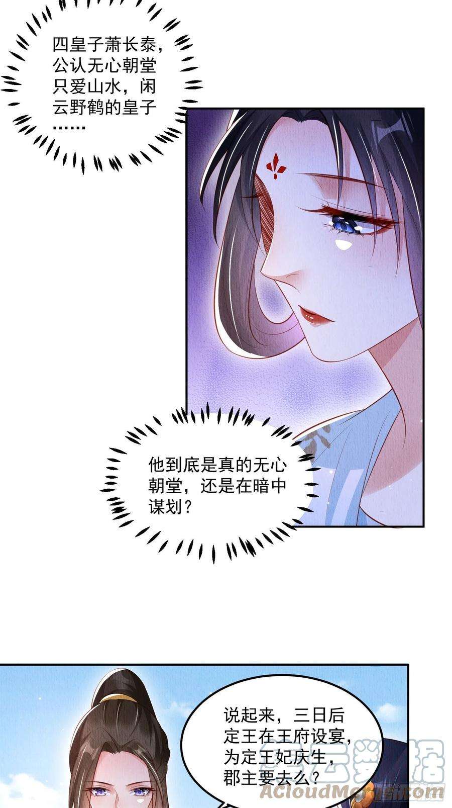 我花开后百花杀29话：看不透的男人