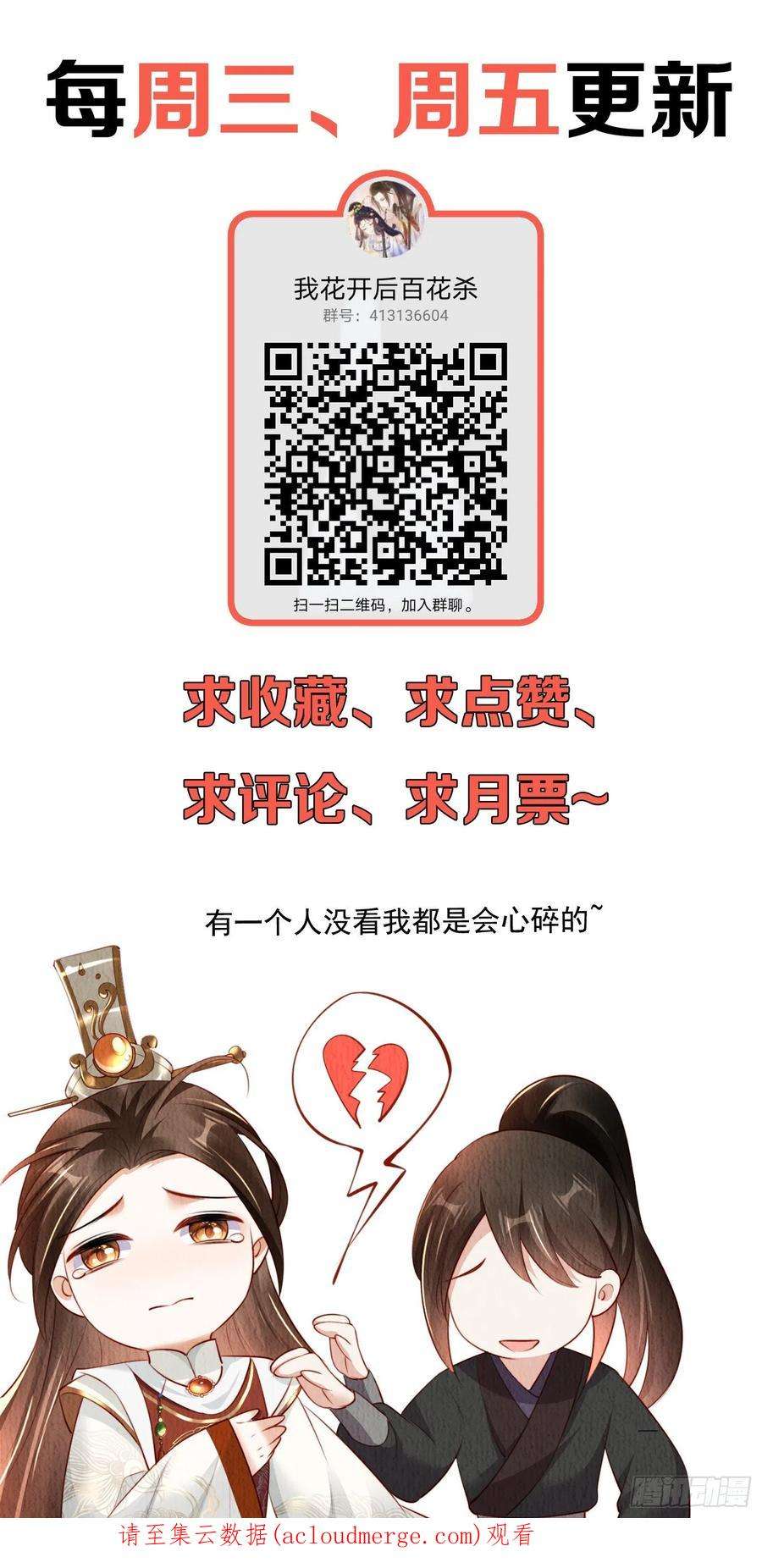 我花开后百花杀29话：看不透的男人