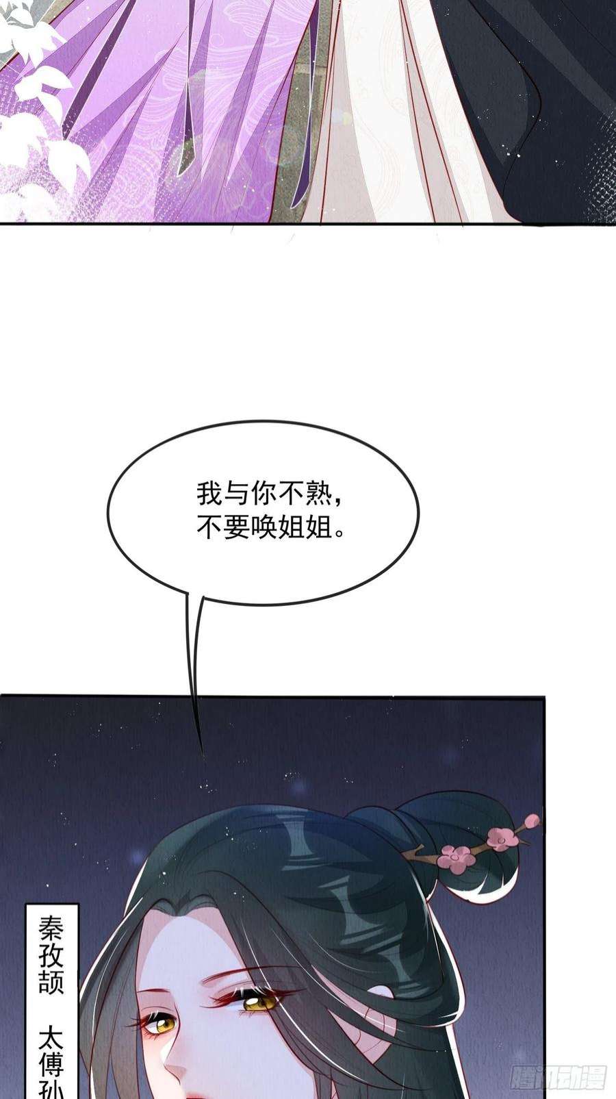 我花开后百花杀30话：出手相救