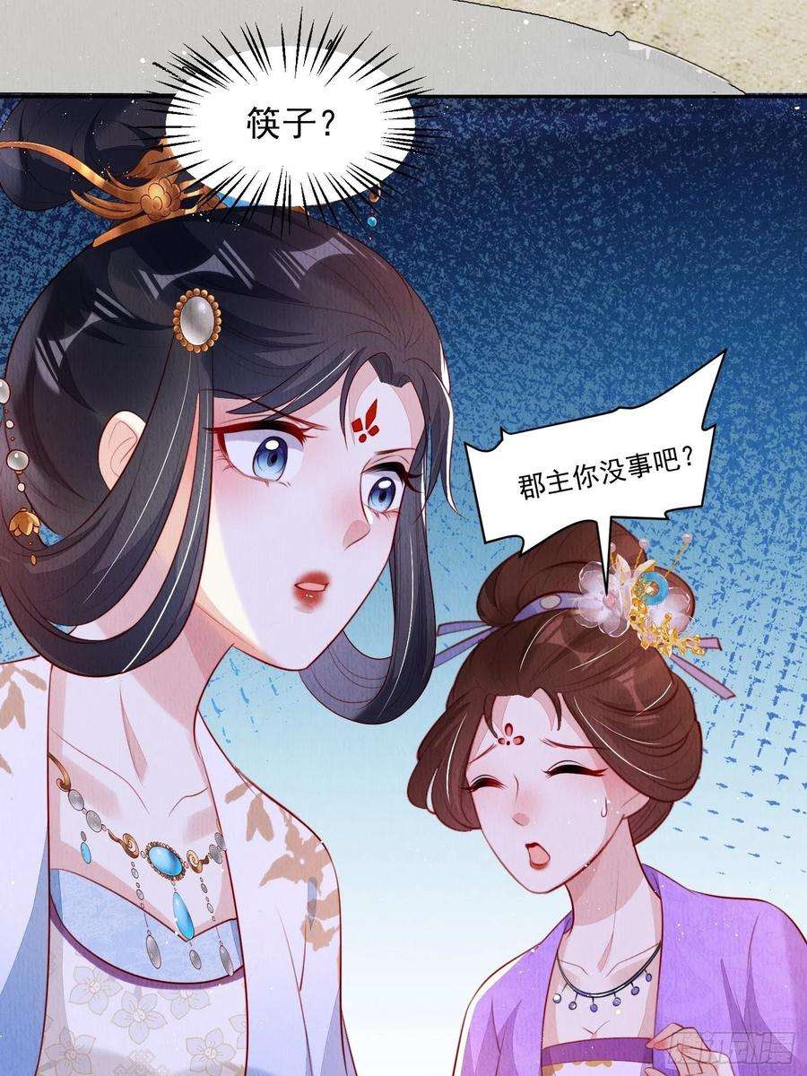 我花开后百花杀30话：出手相救