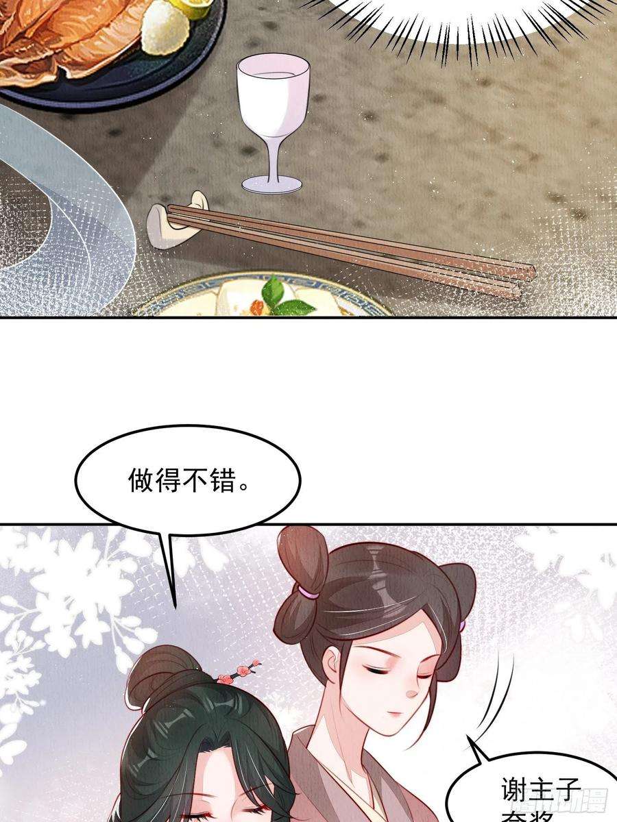 我花开后百花杀30话：出手相救