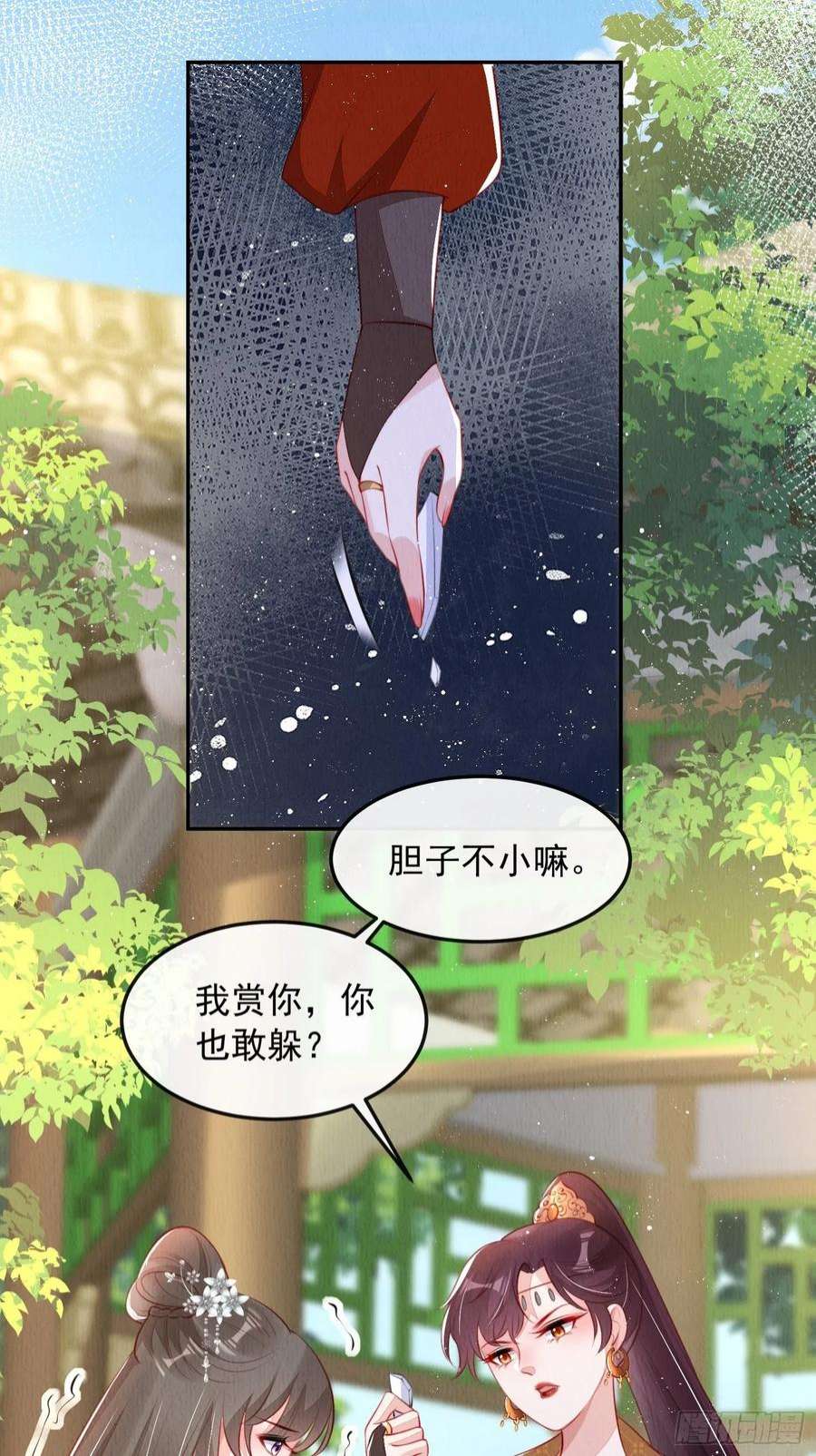 我花开后百花杀30话：出手相救
