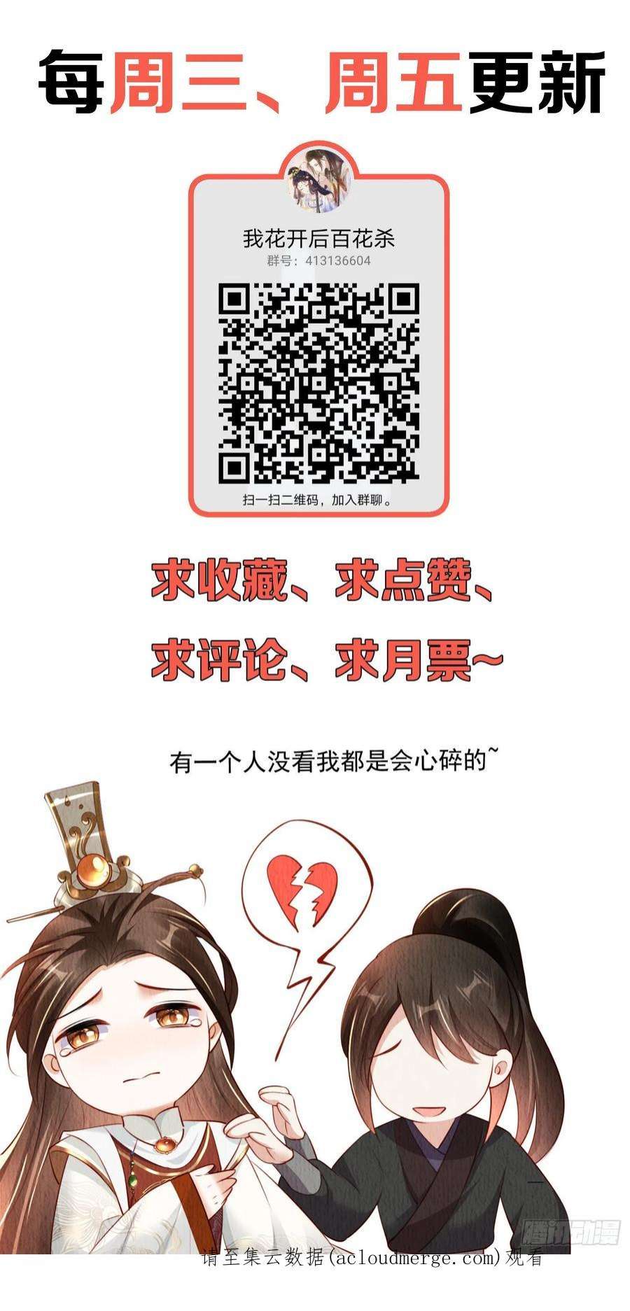 我花开后百花杀30话：出手相救