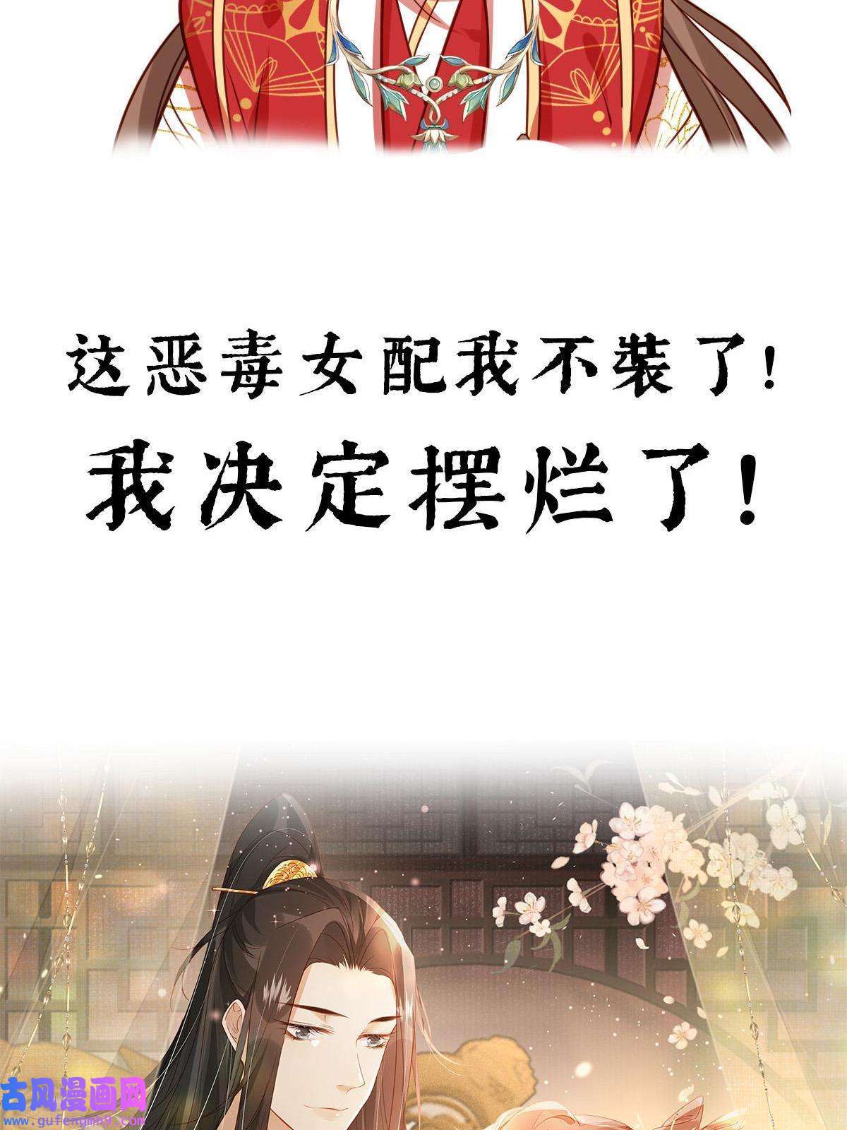 摆烂后我掌控王爷芳心预告