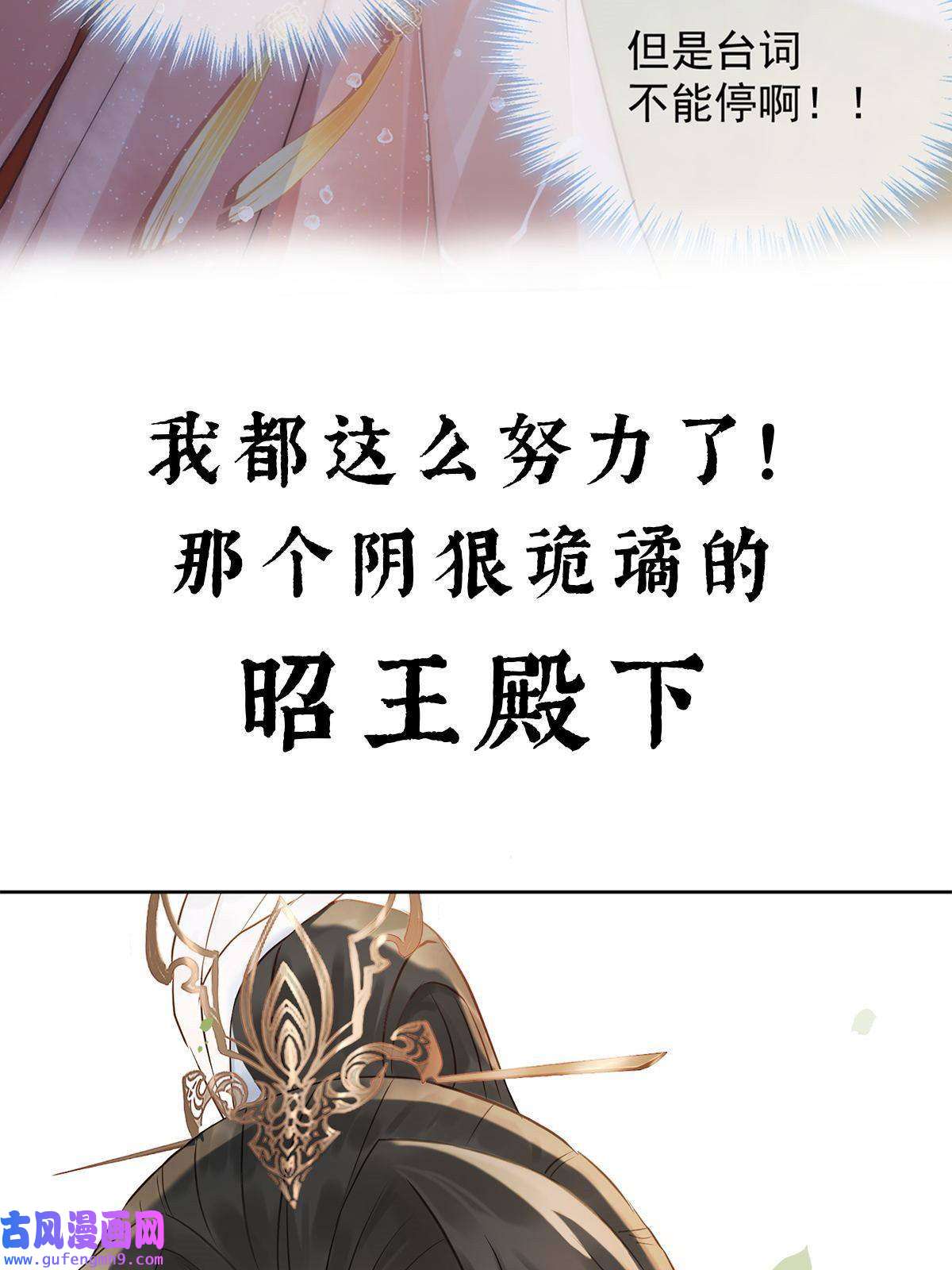 摆烂后我掌控王爷芳心预告