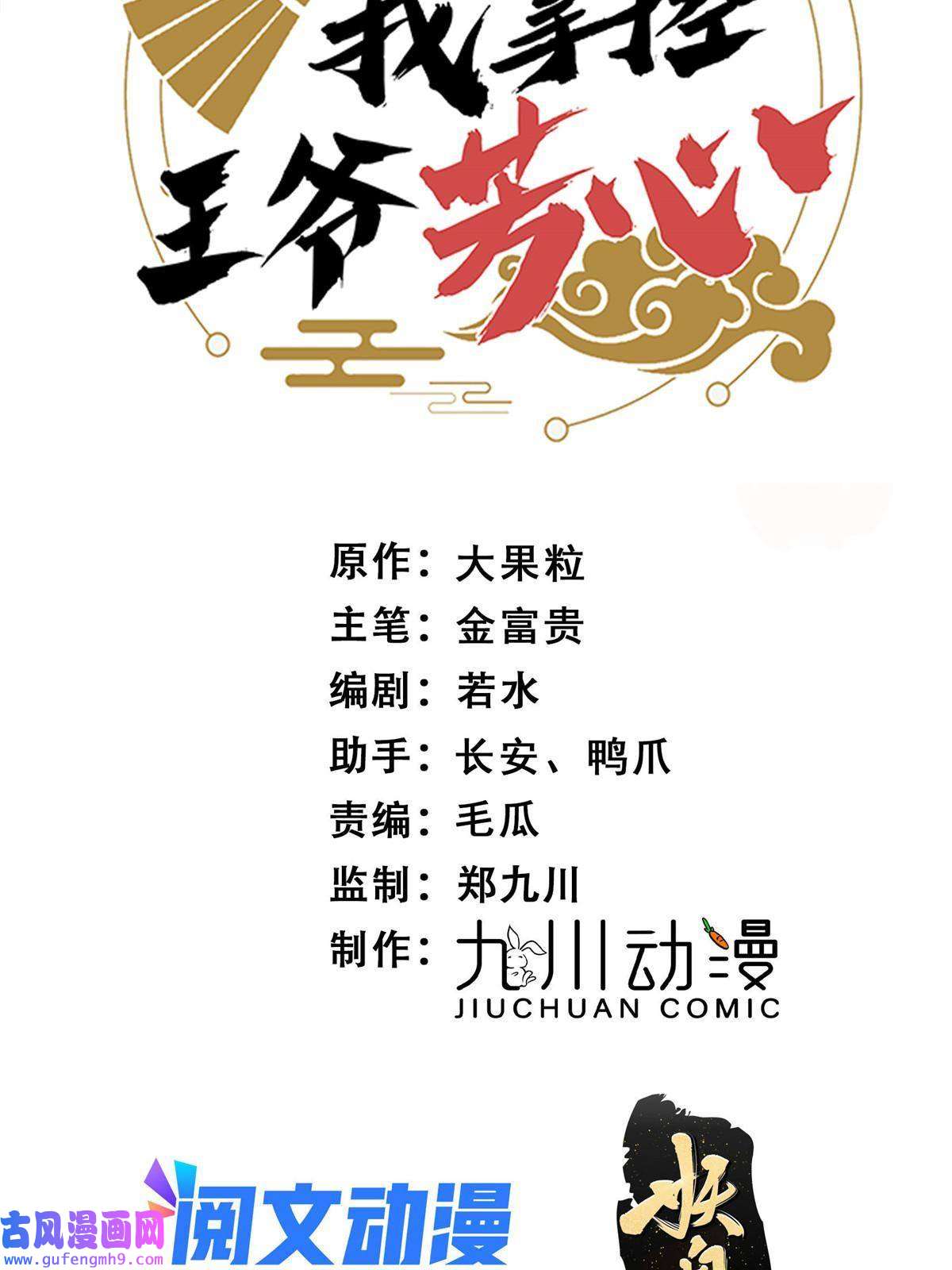 摆烂后我掌控王爷芳心01