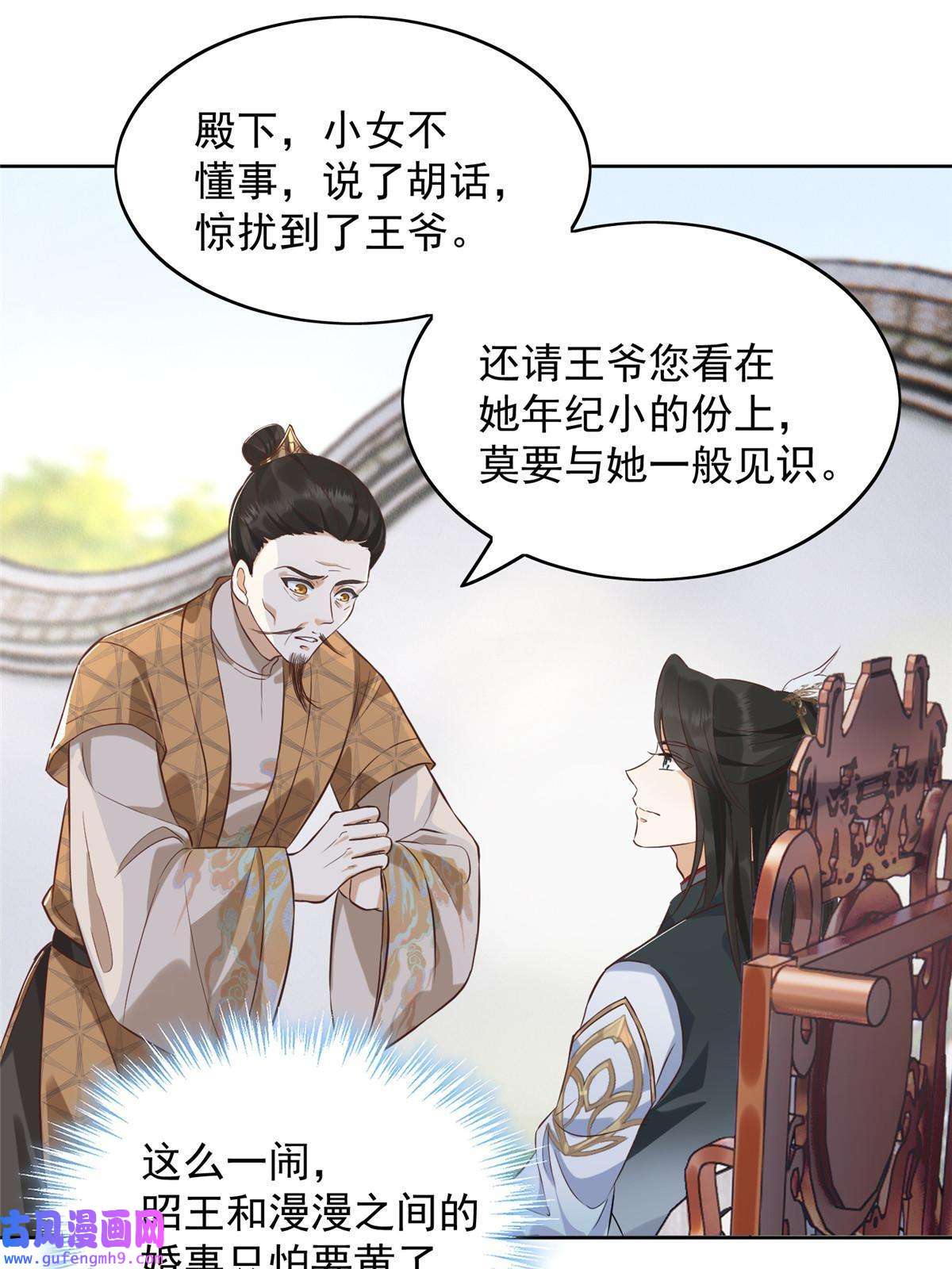 摆烂后我掌控王爷芳心01