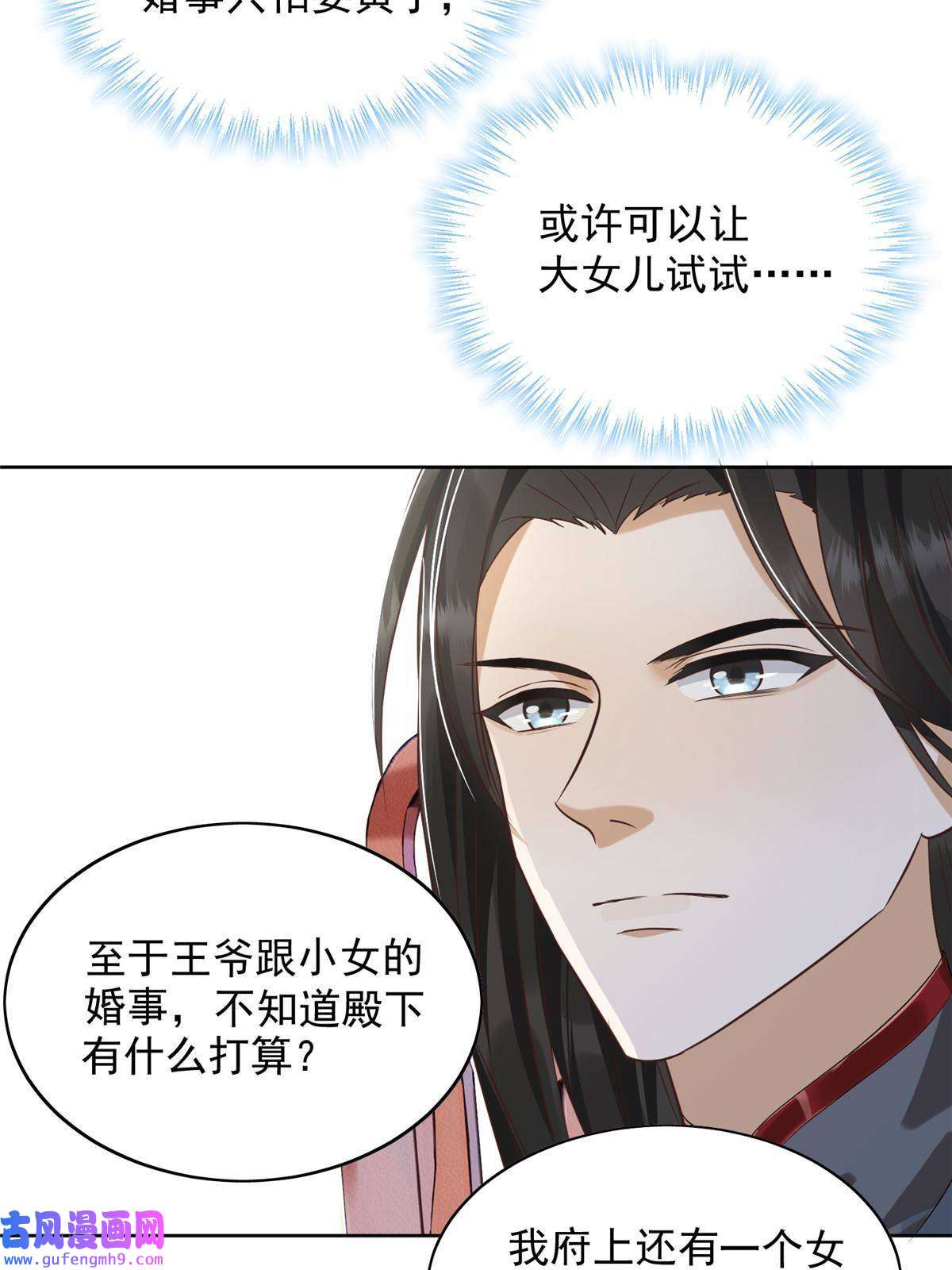 摆烂后我掌控王爷芳心01