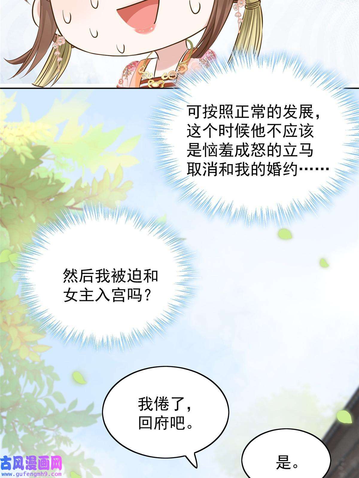 摆烂后我掌控王爷芳心01