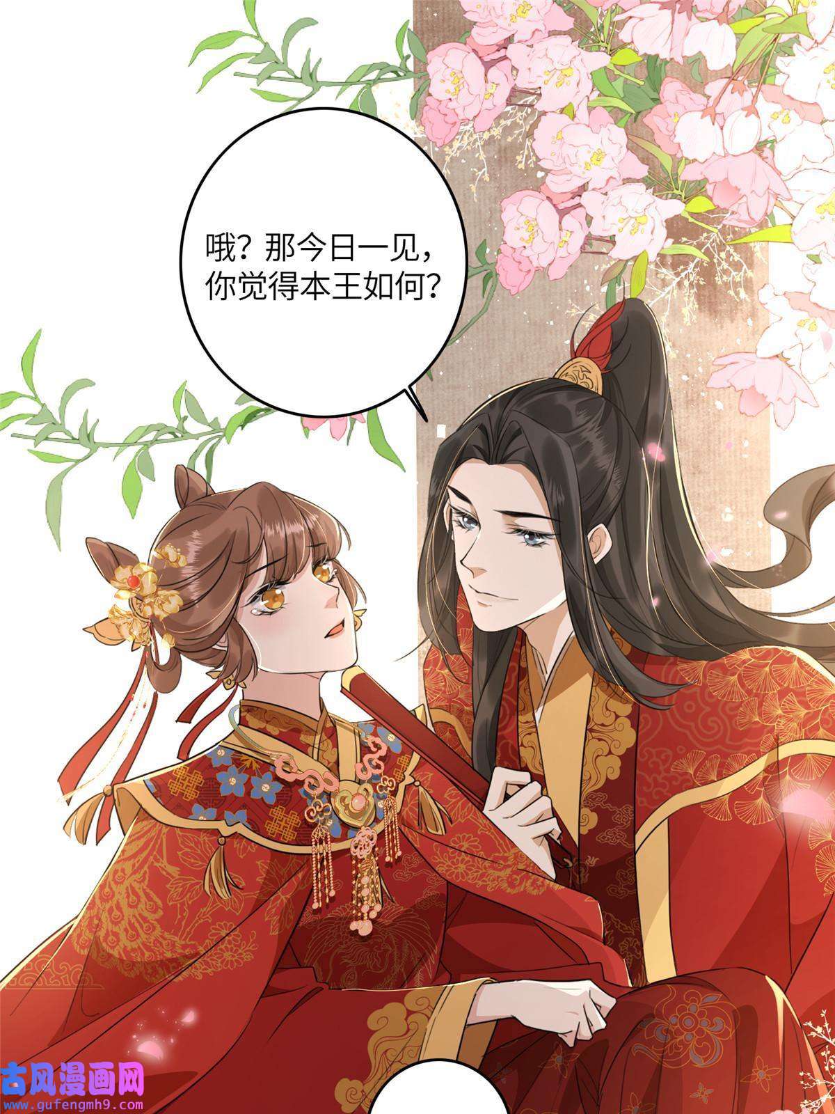 摆烂后我掌控王爷芳心02