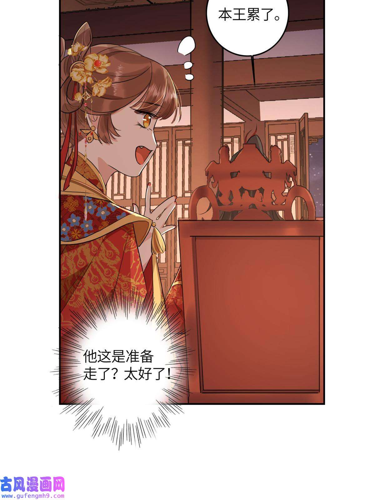 摆烂后我掌控王爷芳心02