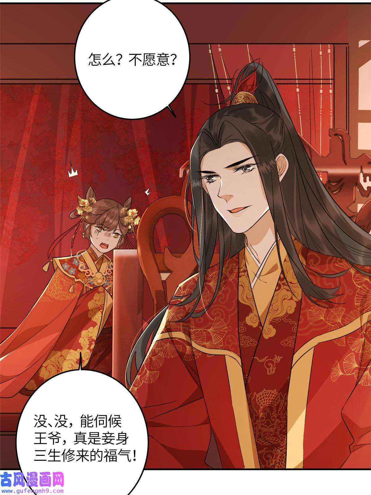 摆烂后我掌控王爷芳心02