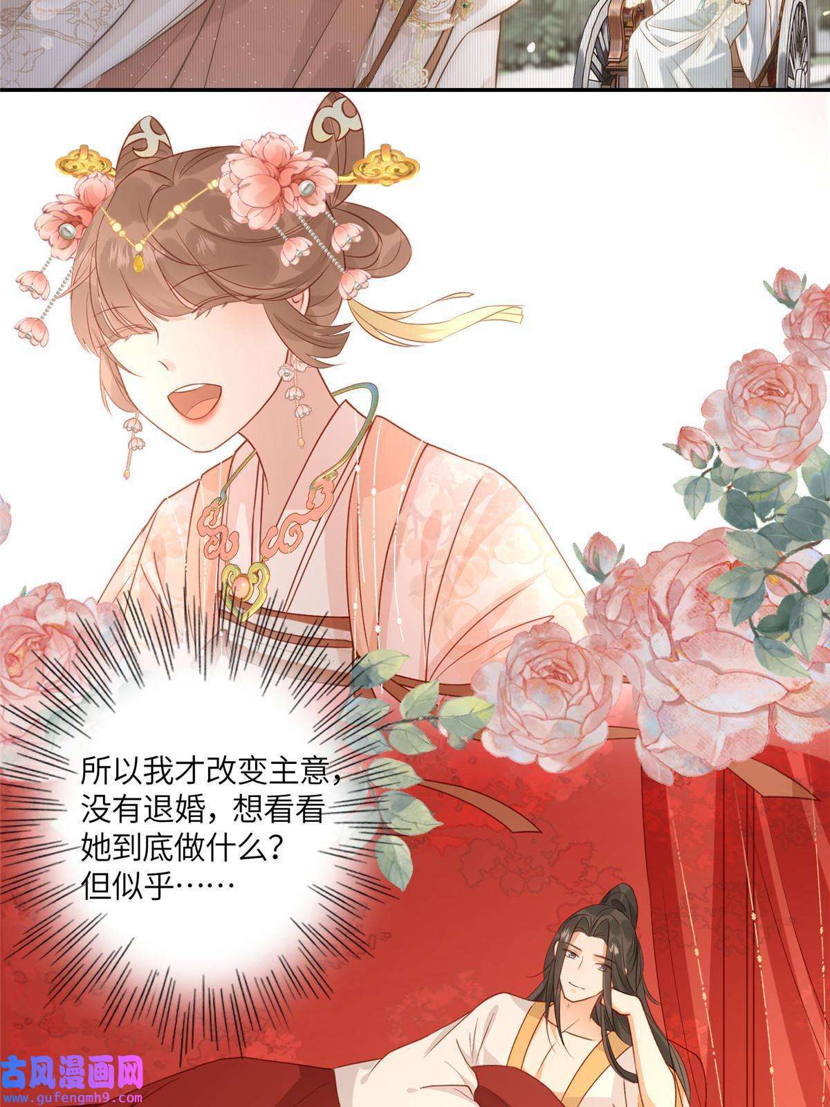 摆烂后我掌控王爷芳心03