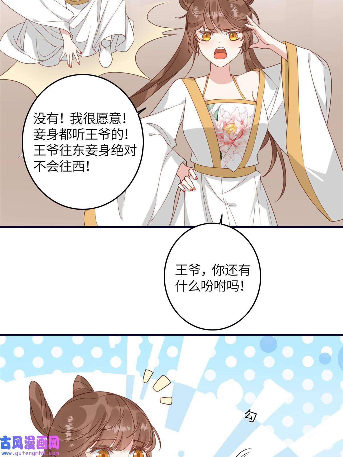摆烂后我掌控王爷芳心04