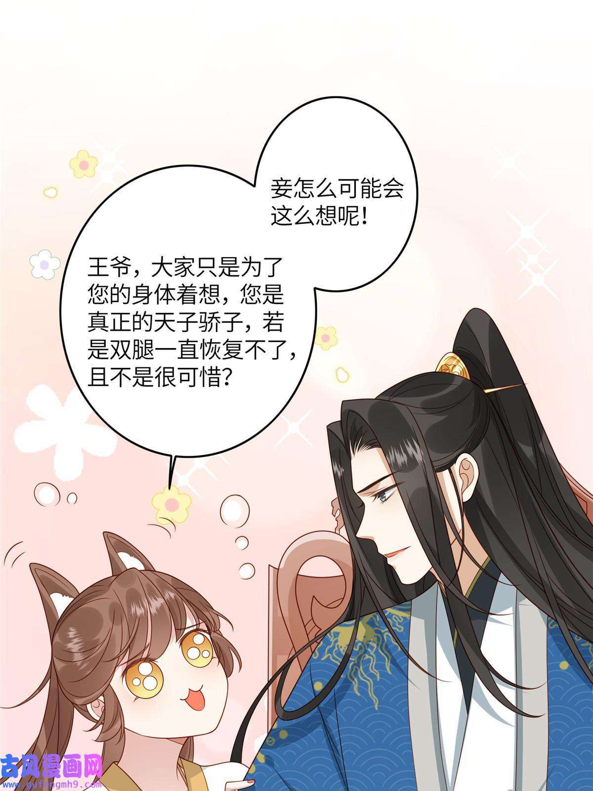 摆烂后我掌控王爷芳心04