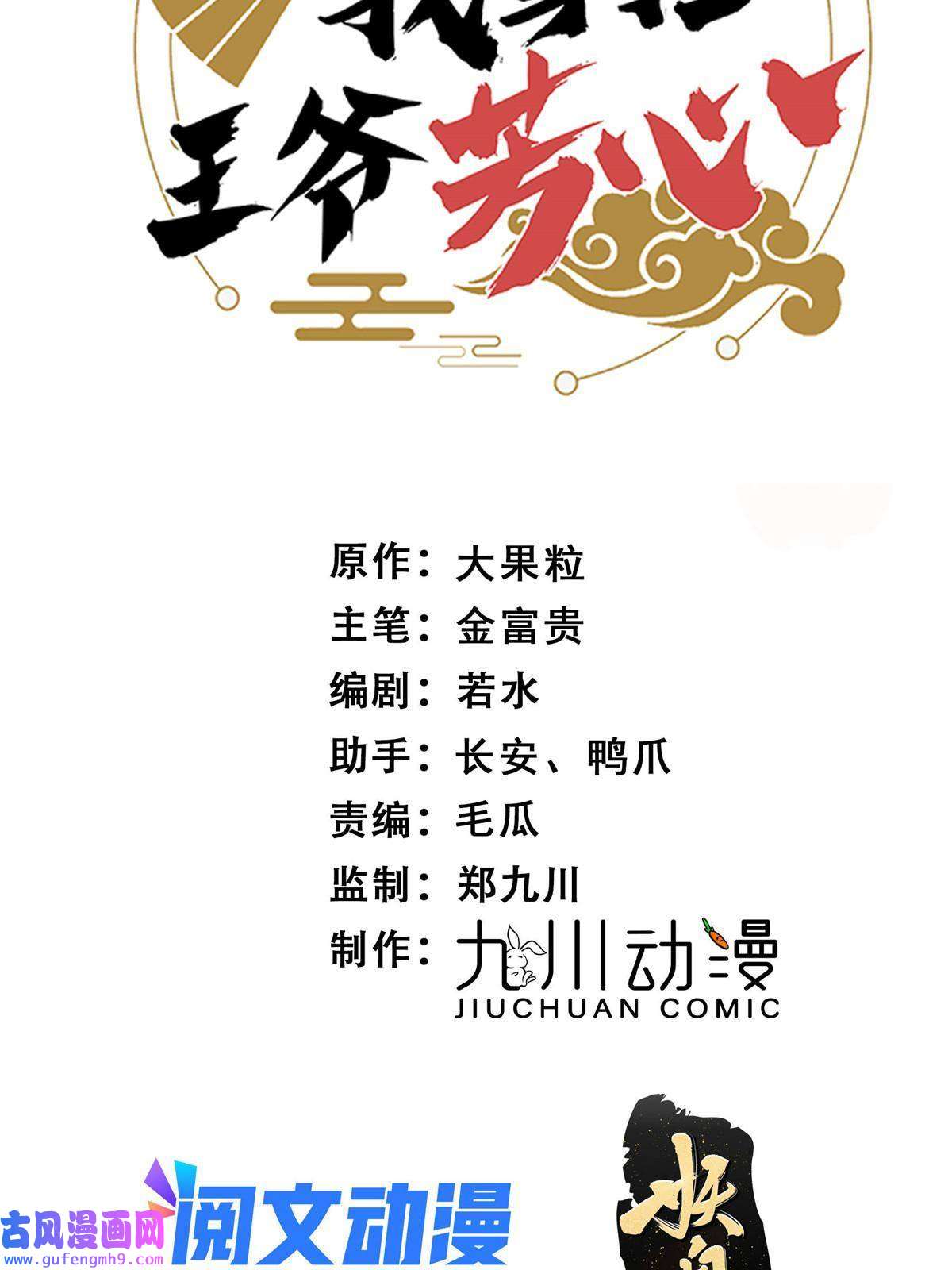 摆烂后我掌控王爷芳心06