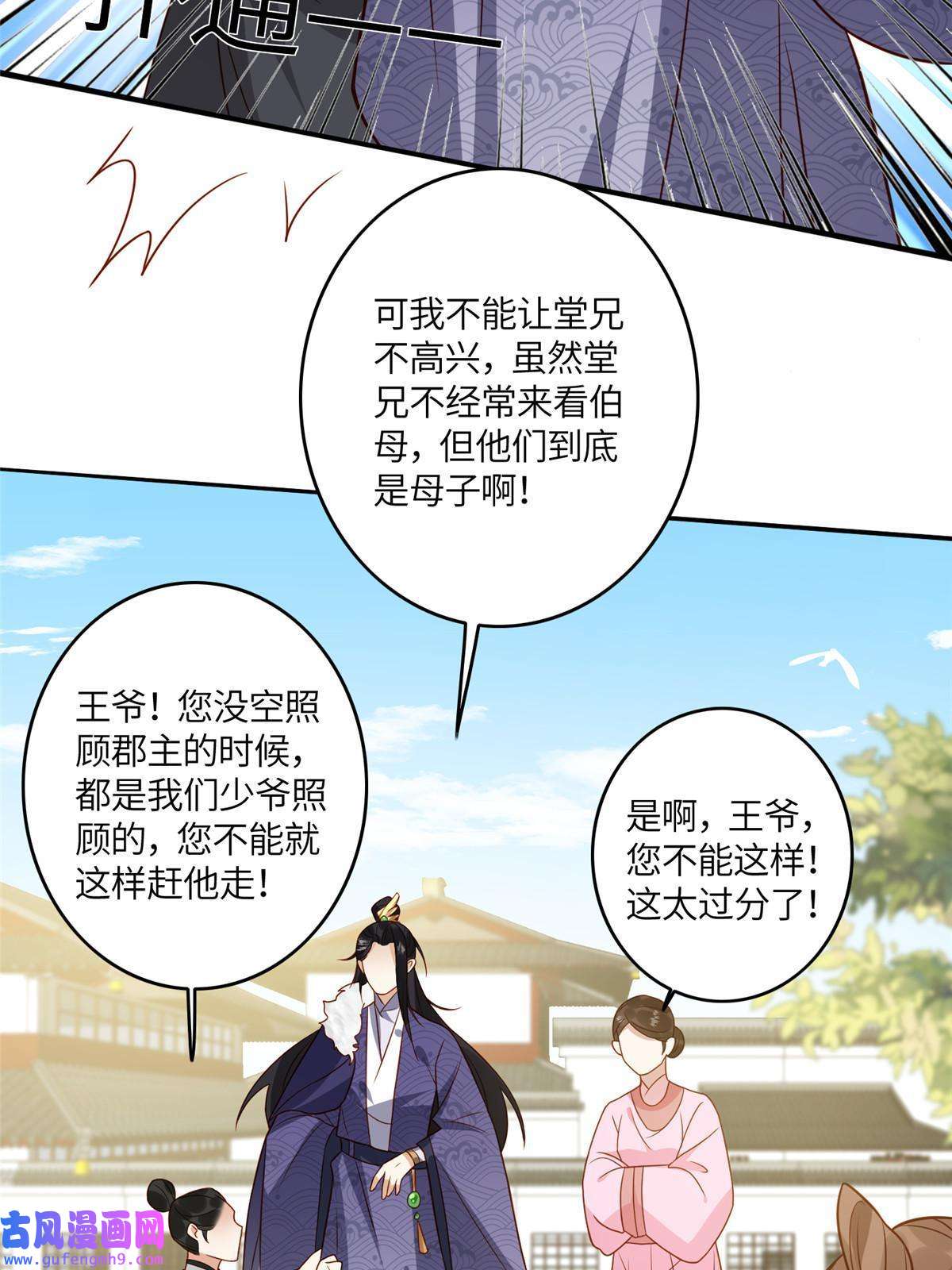 摆烂后我掌控王爷芳心06