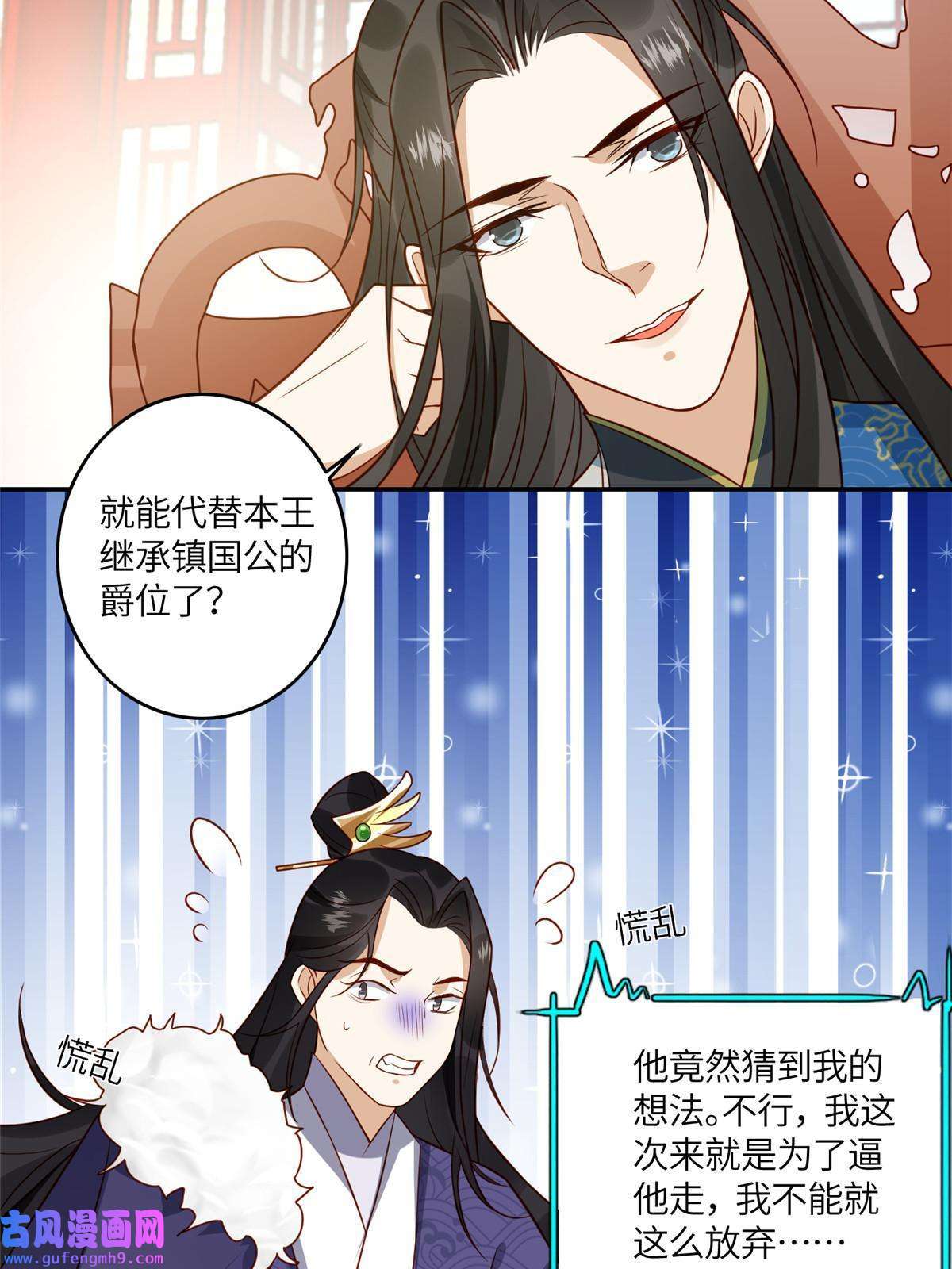 摆烂后我掌控王爷芳心06