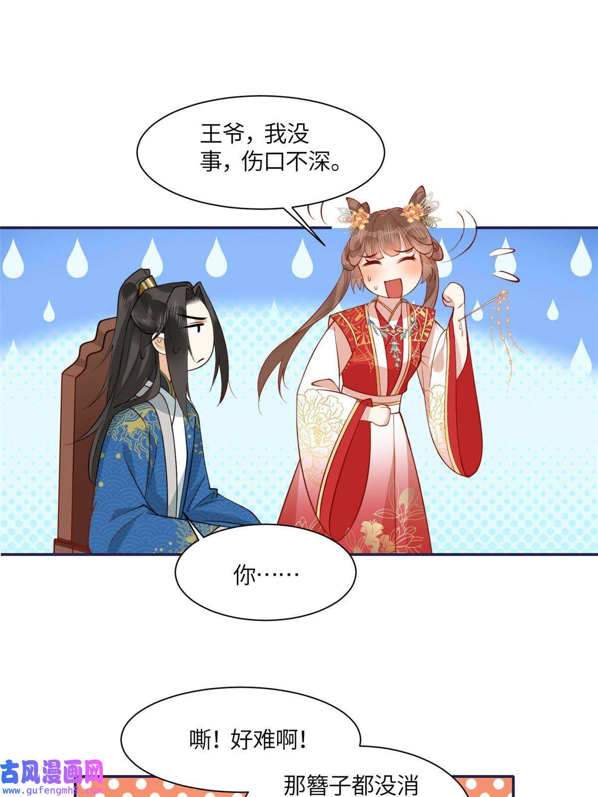摆烂后我掌控王爷芳心07