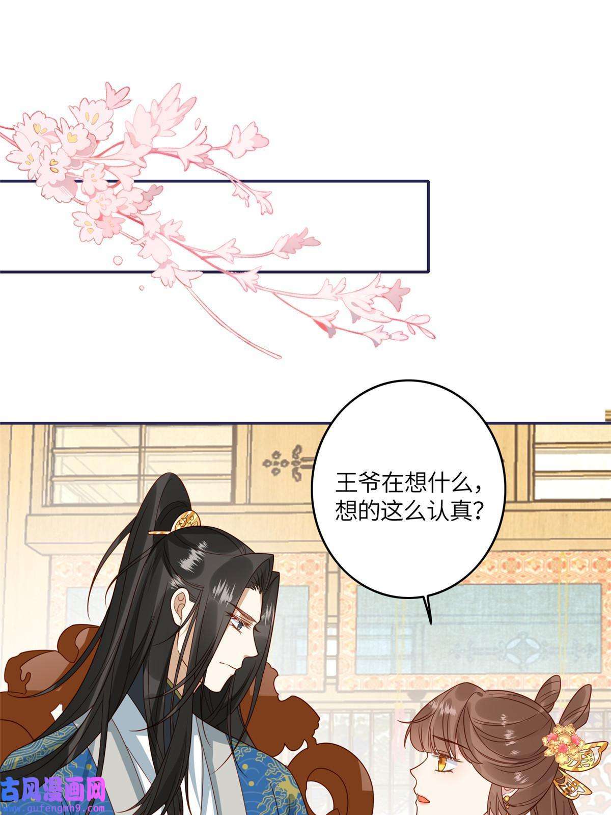 摆烂后我掌控王爷芳心08