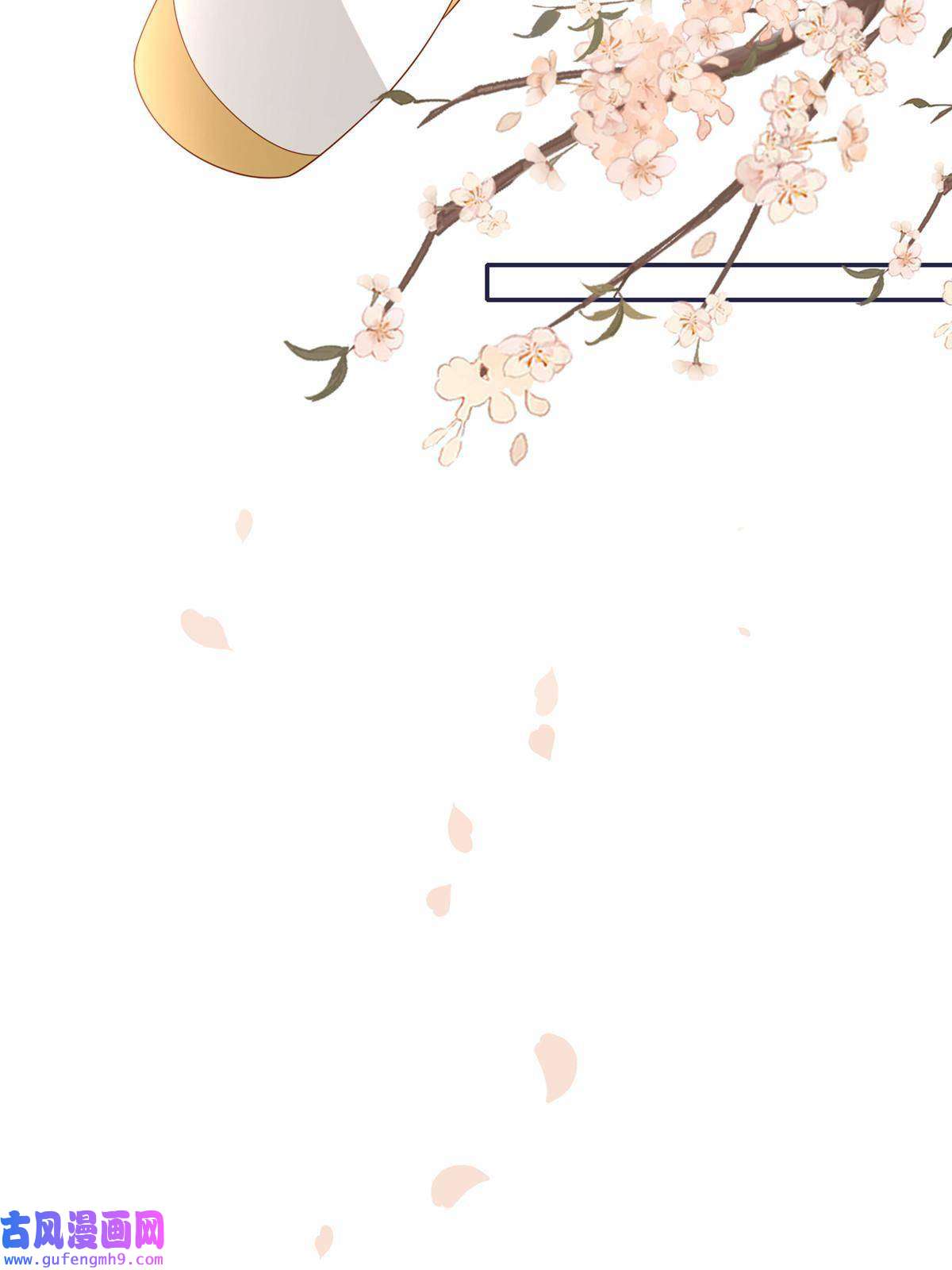 摆烂后我掌控王爷芳心08