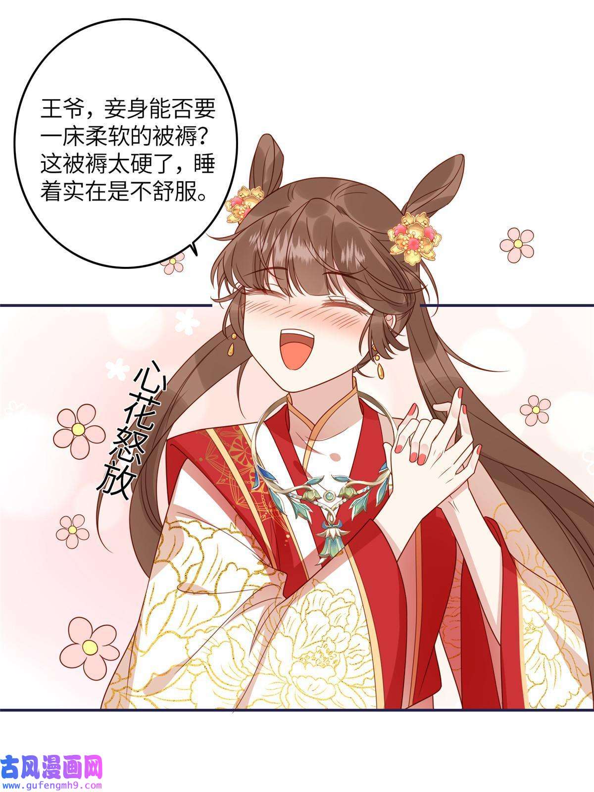 摆烂后我掌控王爷芳心08